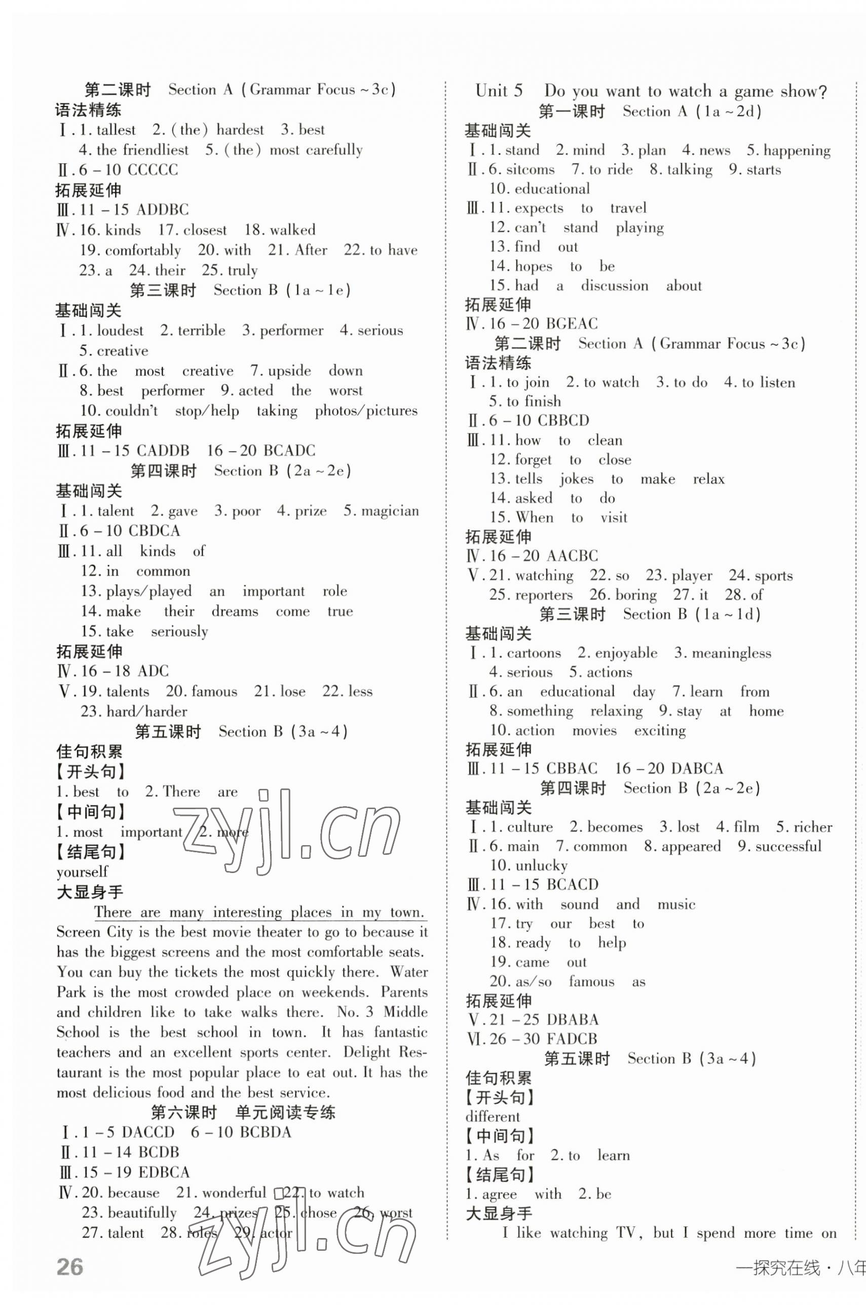 2023年探究在线高效课堂八年级英语上册人教版 第3页