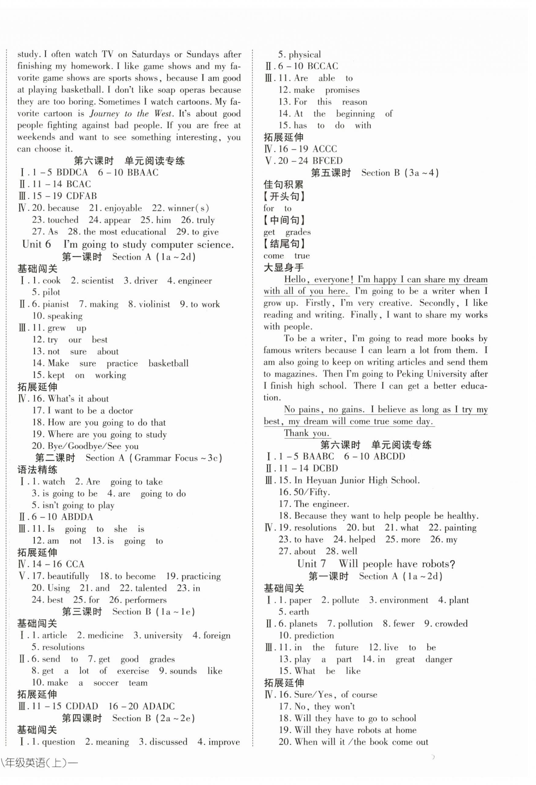 2023年探究在线高效课堂八年级英语上册人教版 第4页