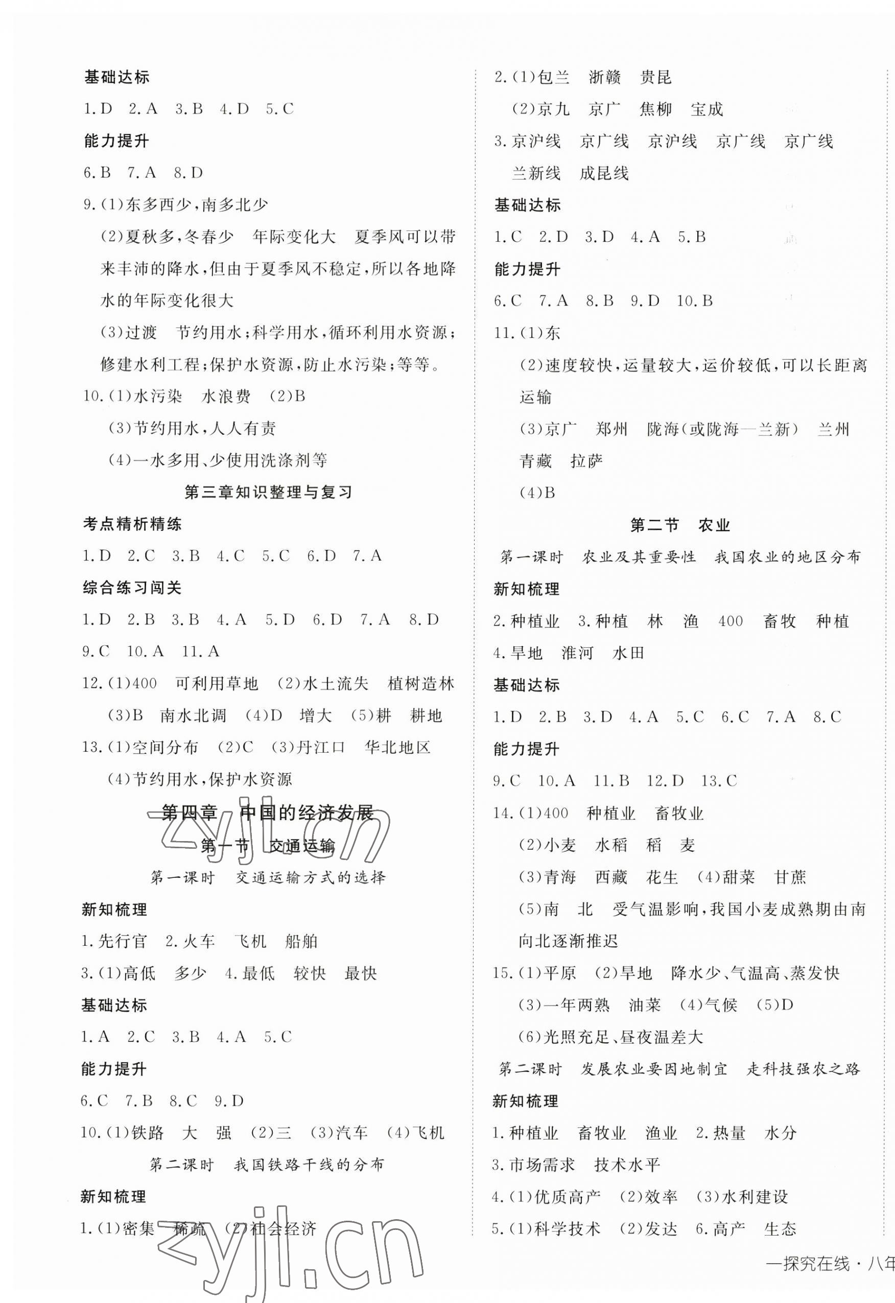 2023年探究在线高效课堂八年级地理上册人教版 第5页