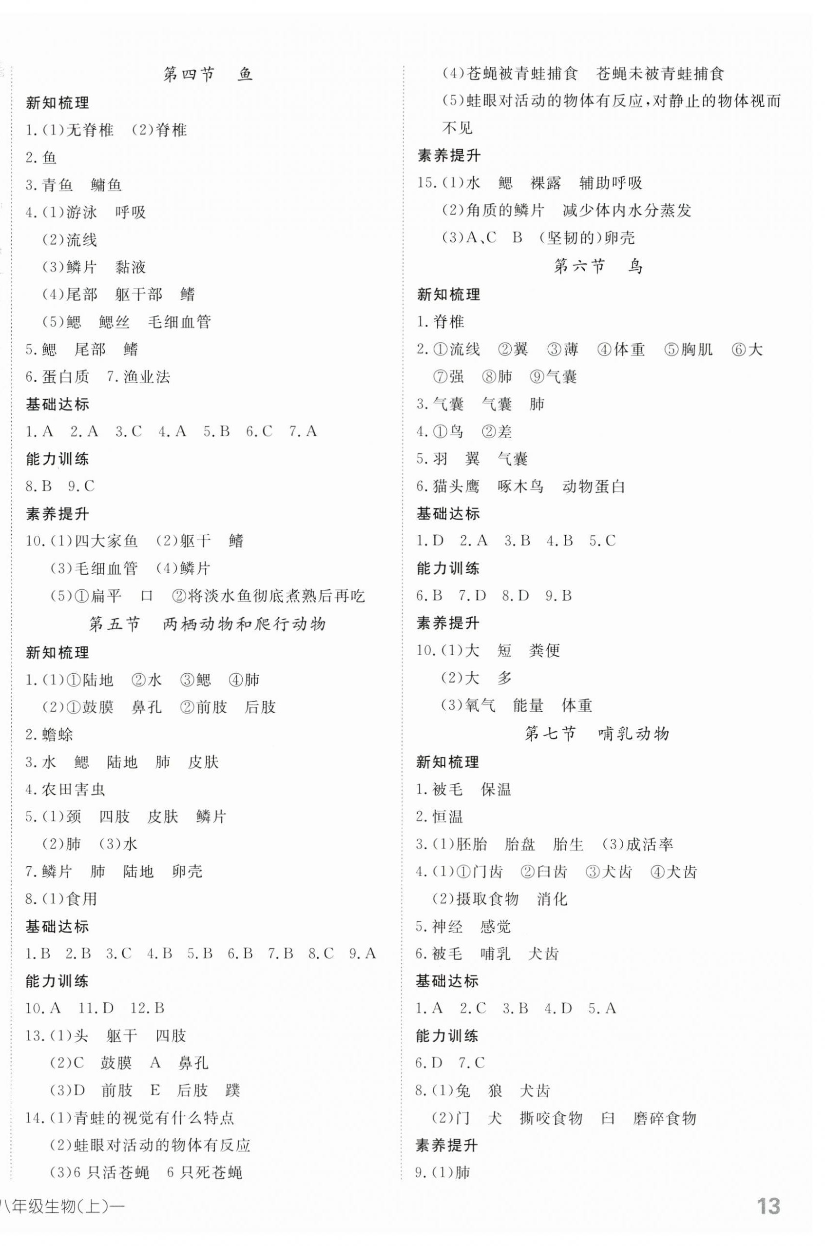 2023年探究在线高效课堂八年级生物上册人教版 参考答案第2页