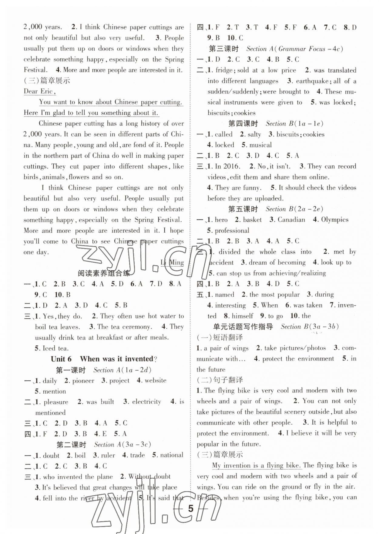 2023年精英新課堂九年級(jí)英語(yǔ)上冊(cè)人教版 參考答案第5頁(yè)