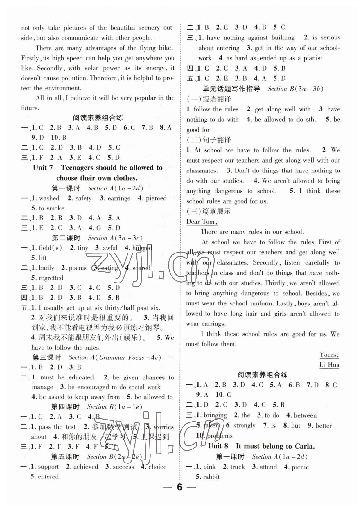 2023年精英新課堂九年級英語上冊人教版 參考答案第6頁