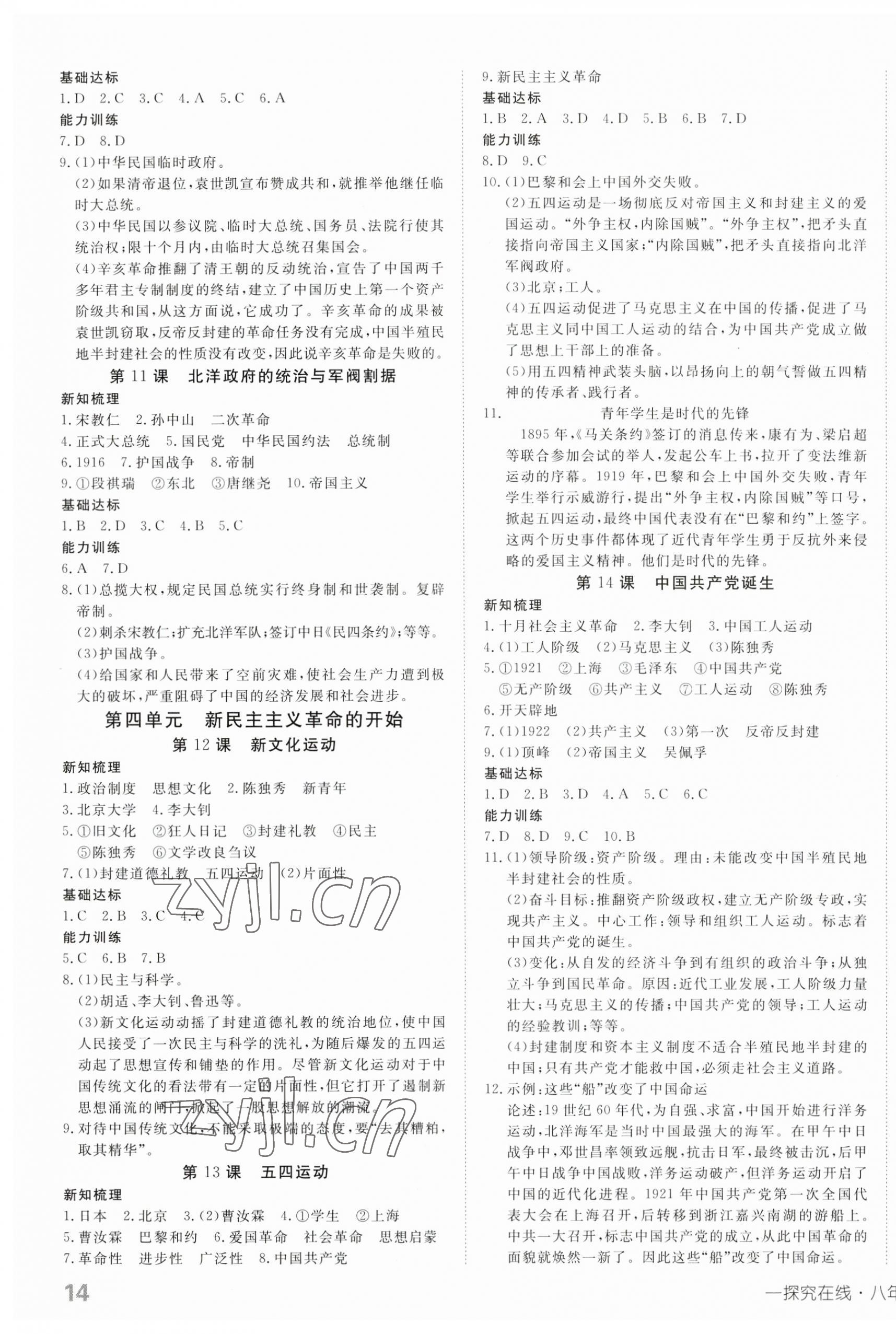 2023年探究在線高效課堂八年級(jí)歷史上冊(cè)人教版 第3頁