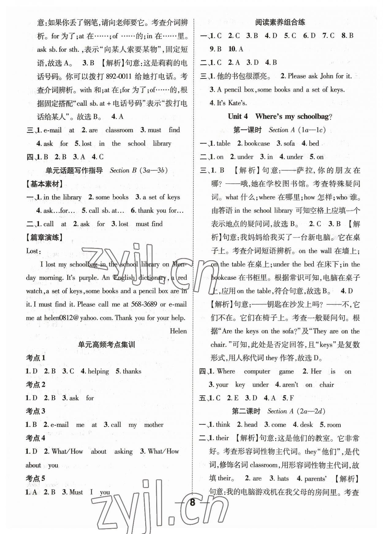 2023年精英新课堂七年级英语上册人教版 参考答案第8页