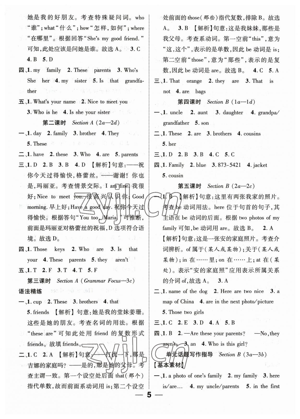 2023年精英新课堂七年级英语上册人教版 参考答案第5页