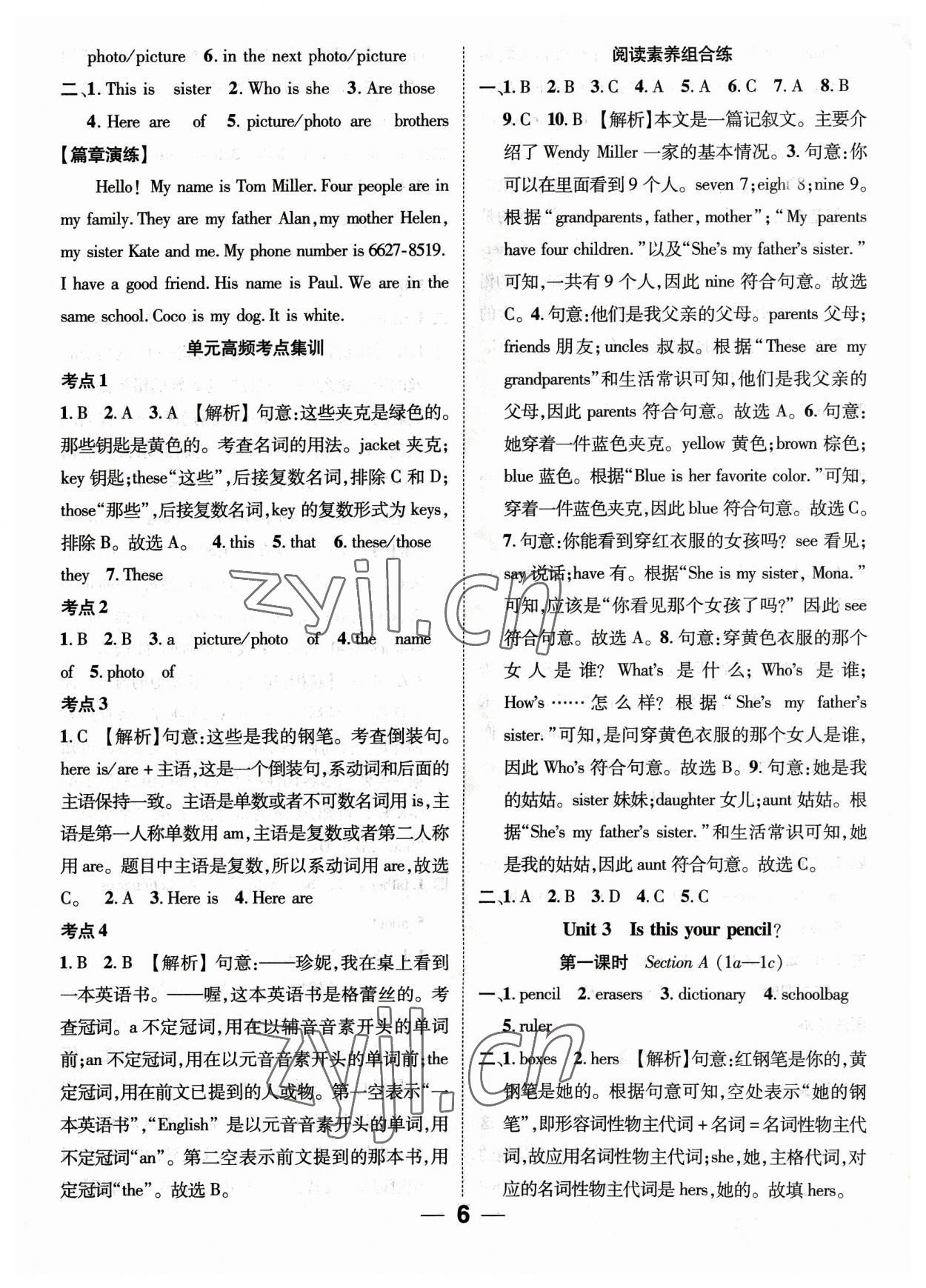 2023年精英新课堂七年级英语上册人教版 参考答案第6页