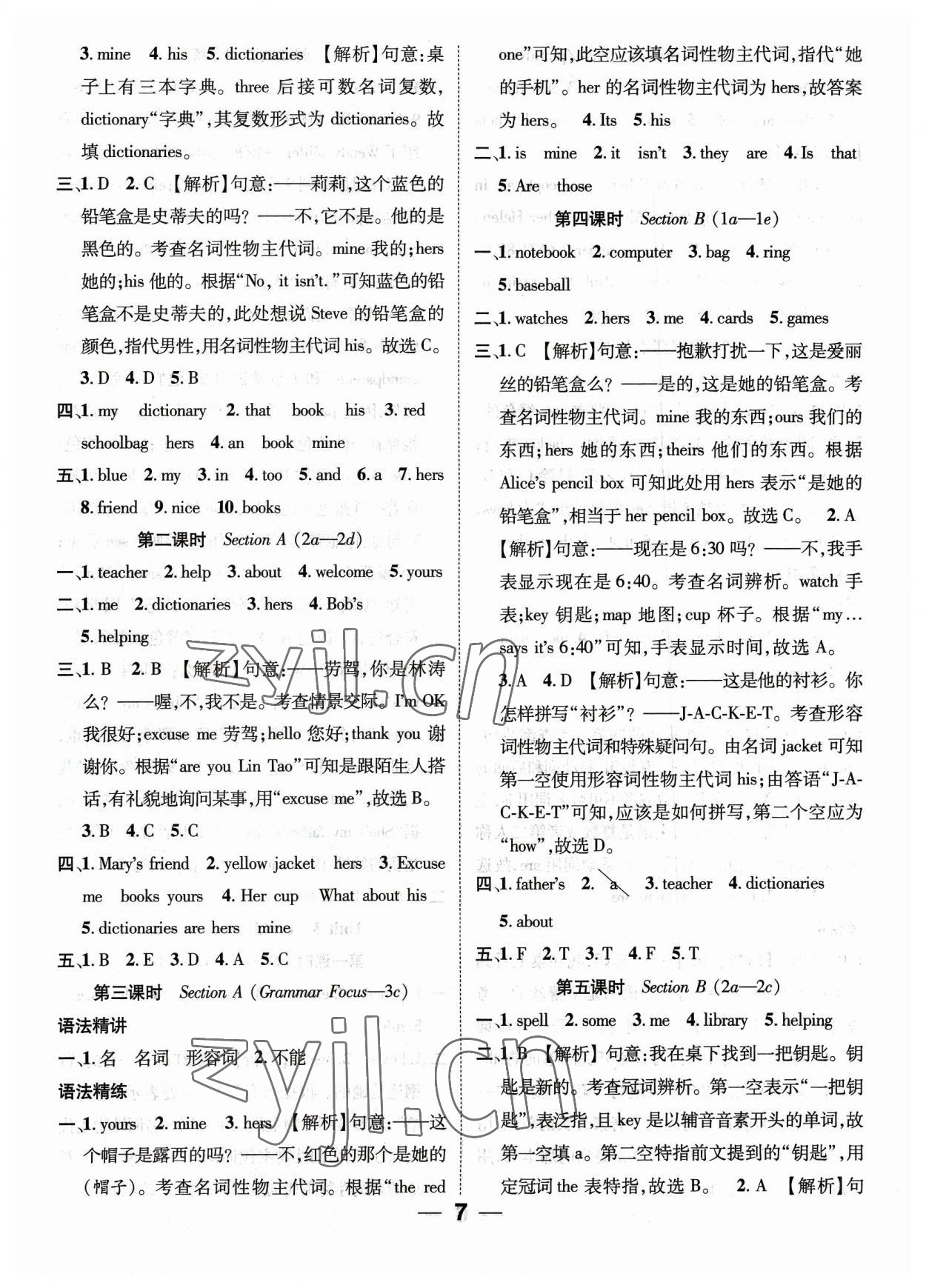 2023年精英新课堂七年级英语上册人教版 参考答案第7页