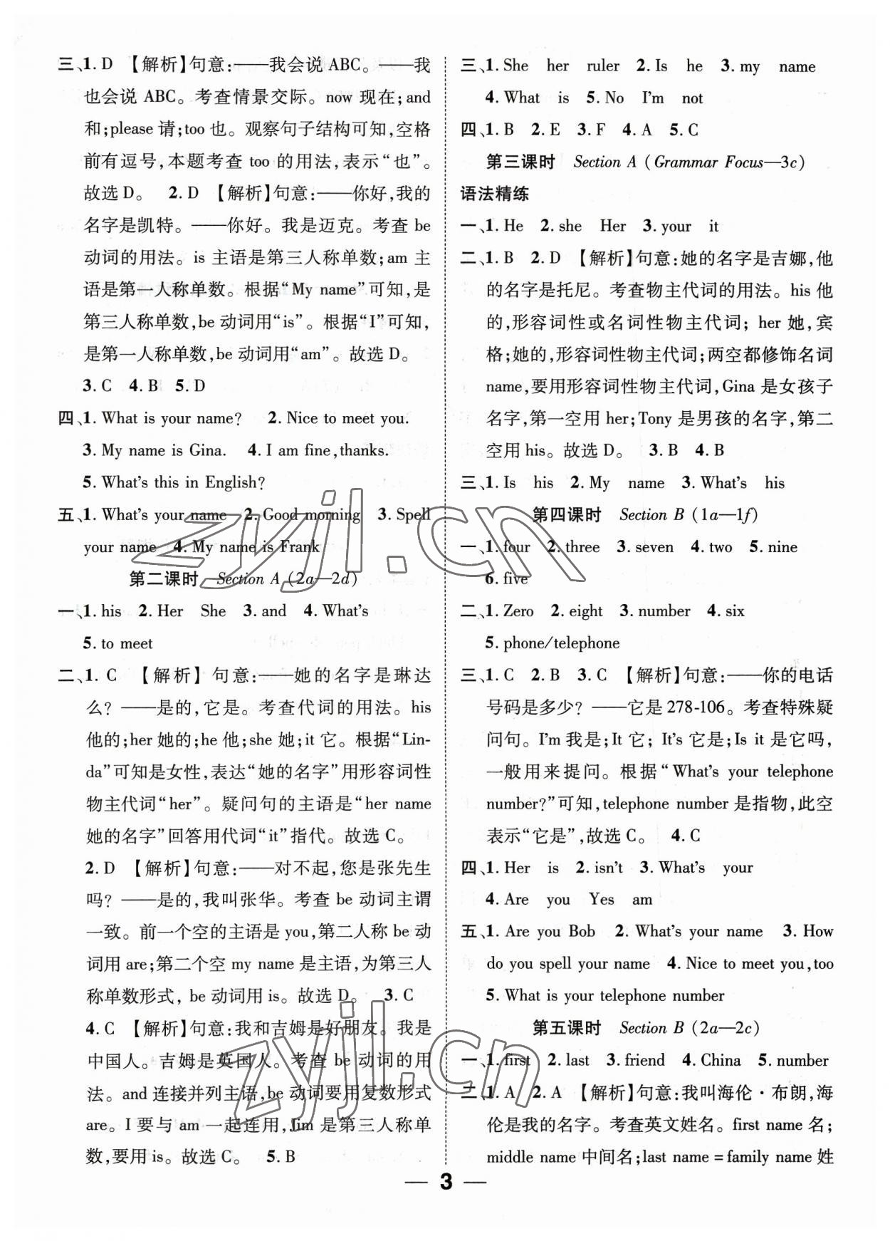 2023年精英新课堂七年级英语上册人教版 参考答案第3页