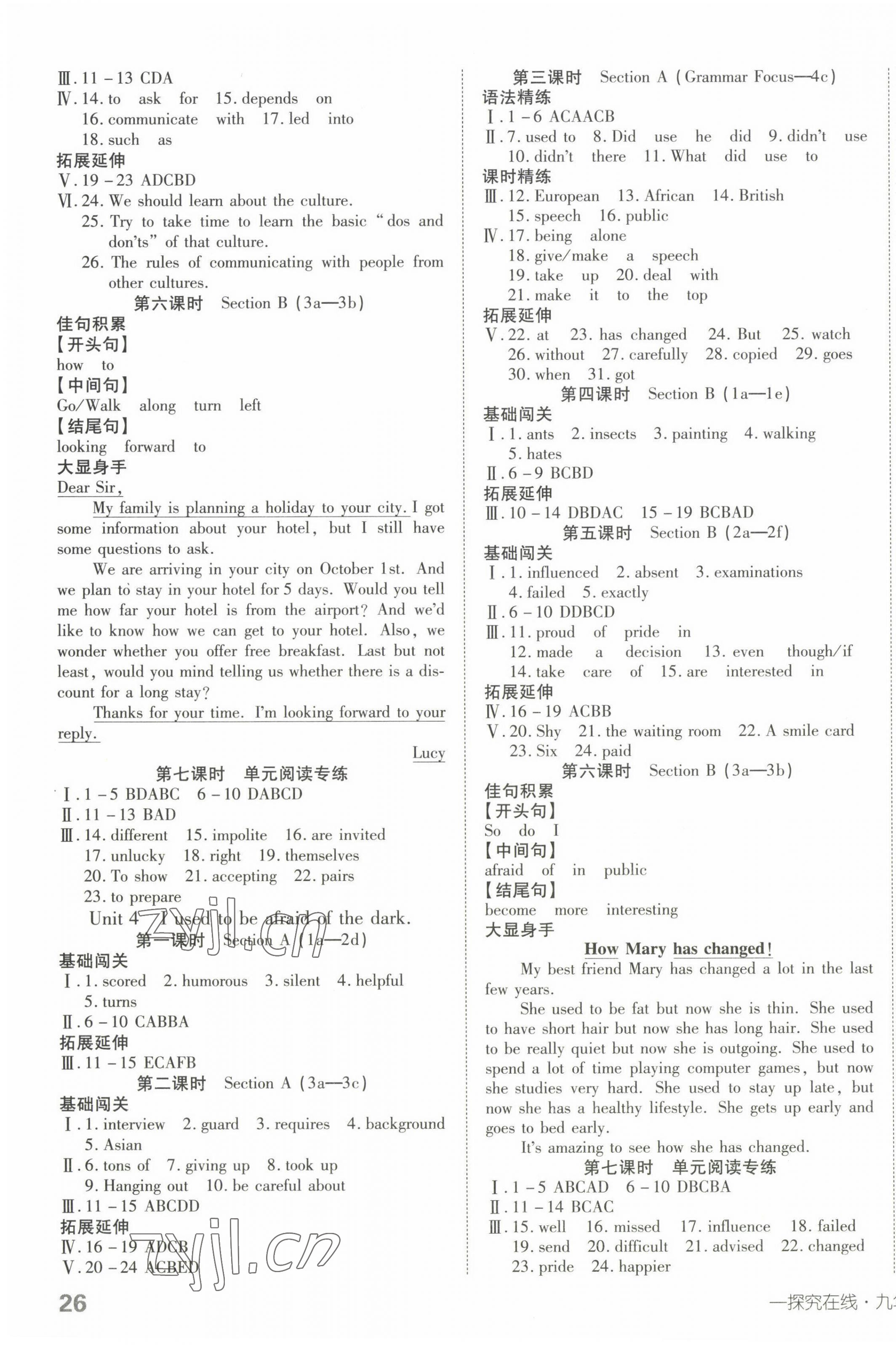 2023年探究在線高效課堂九年級(jí)英語(yǔ)上冊(cè)人教版 第3頁(yè)