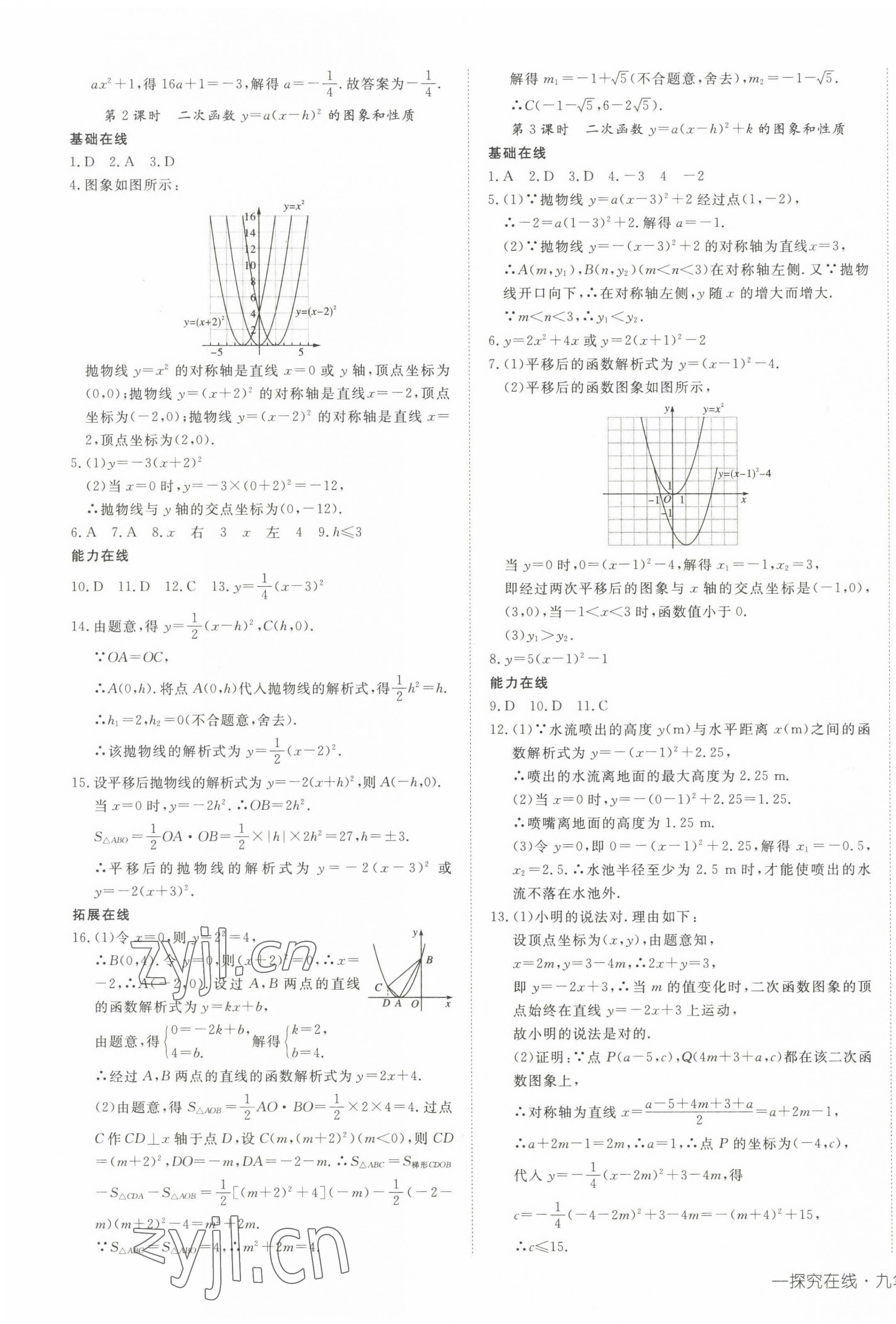 2023年探究在線高效課堂九年級(jí)數(shù)學(xué)上冊(cè)人教版 參考答案第9頁(yè)