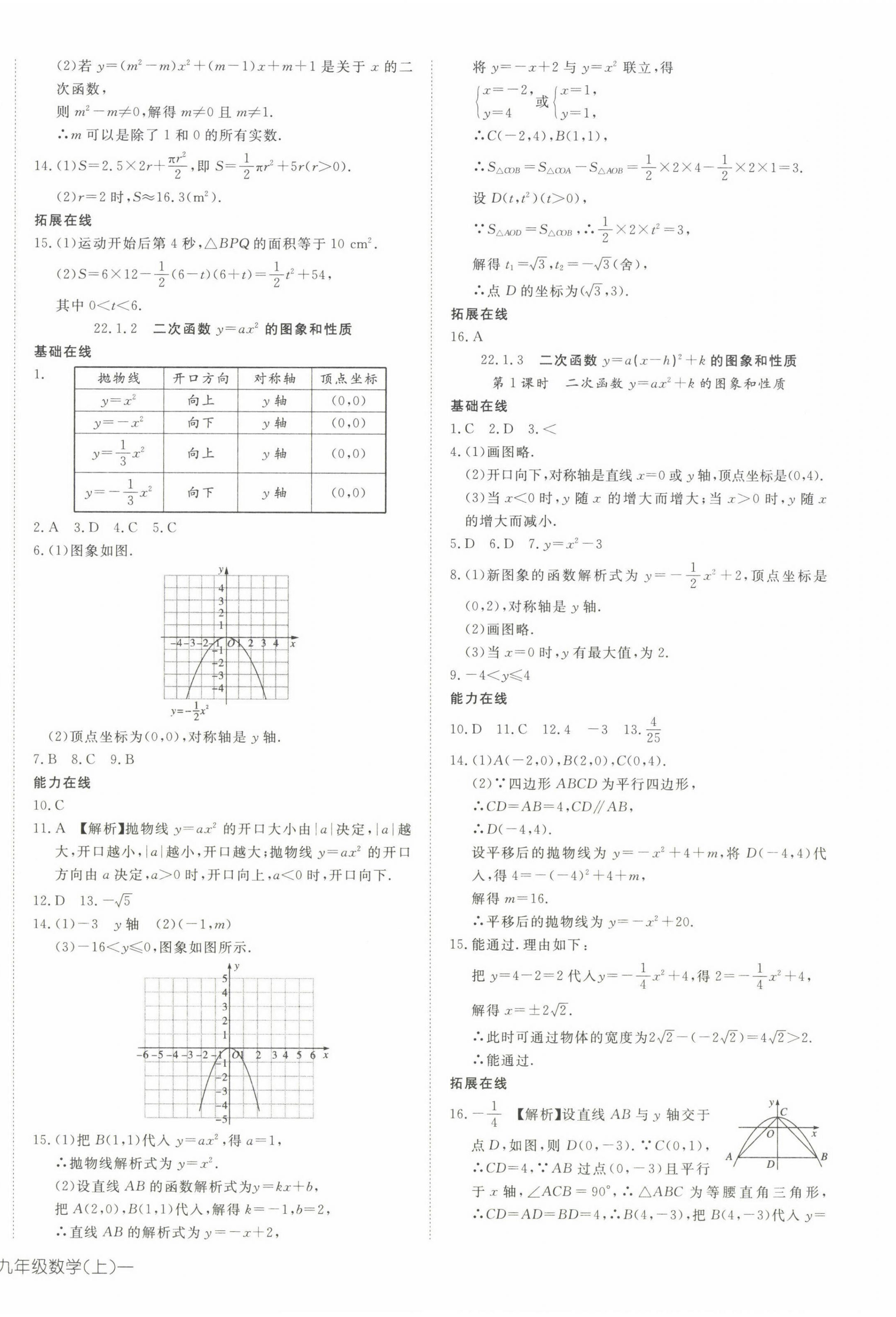 2023年探究在线高效课堂九年级数学上册人教版 参考答案第8页