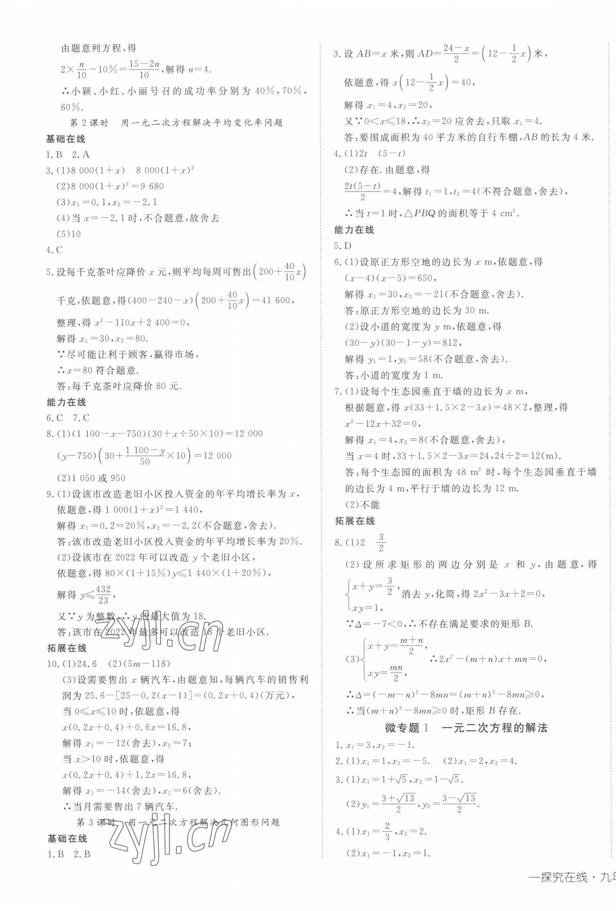 2023年探究在线高效课堂九年级数学上册人教版 参考答案第5页