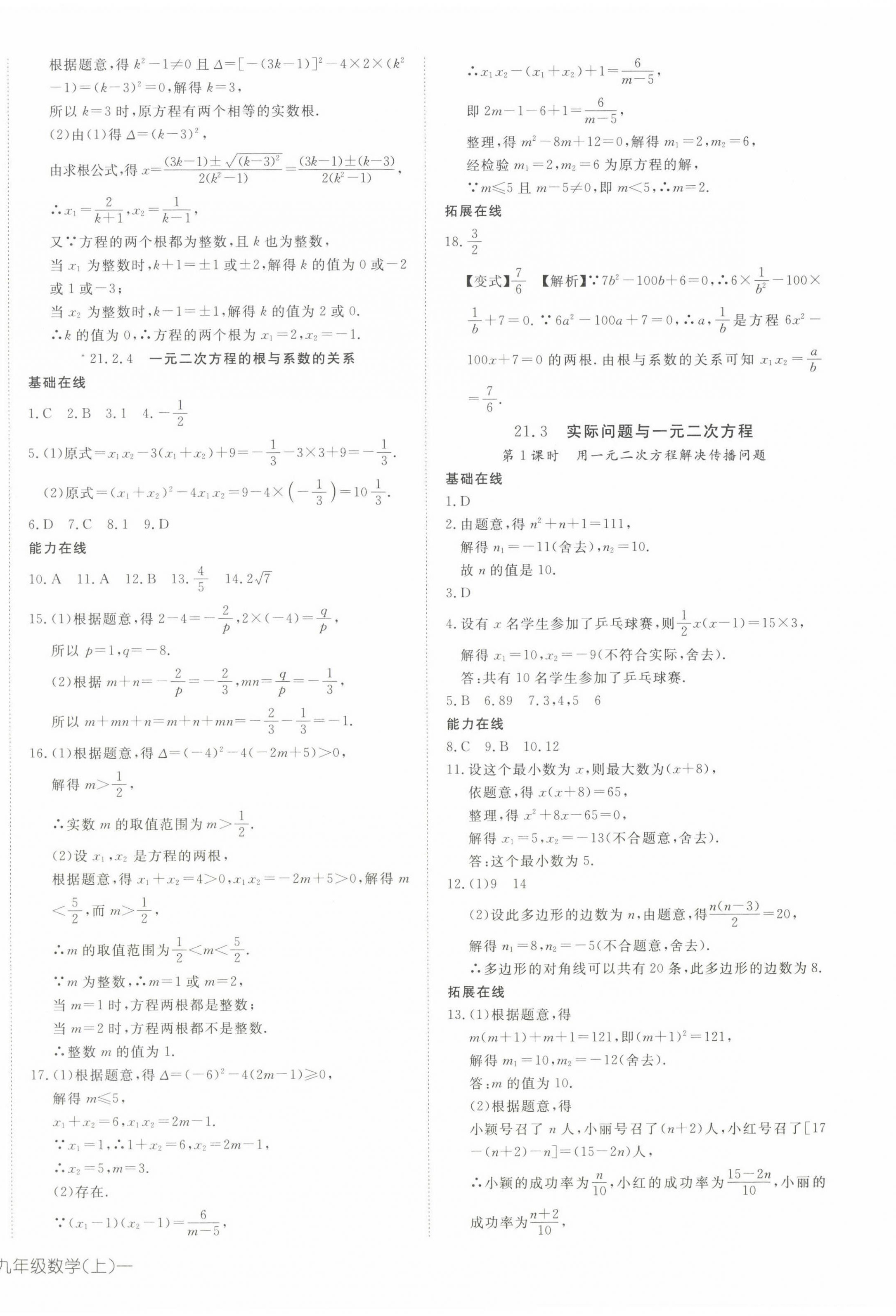 2023年探究在線高效課堂九年級數(shù)學(xué)上冊人教版 參考答案第4頁