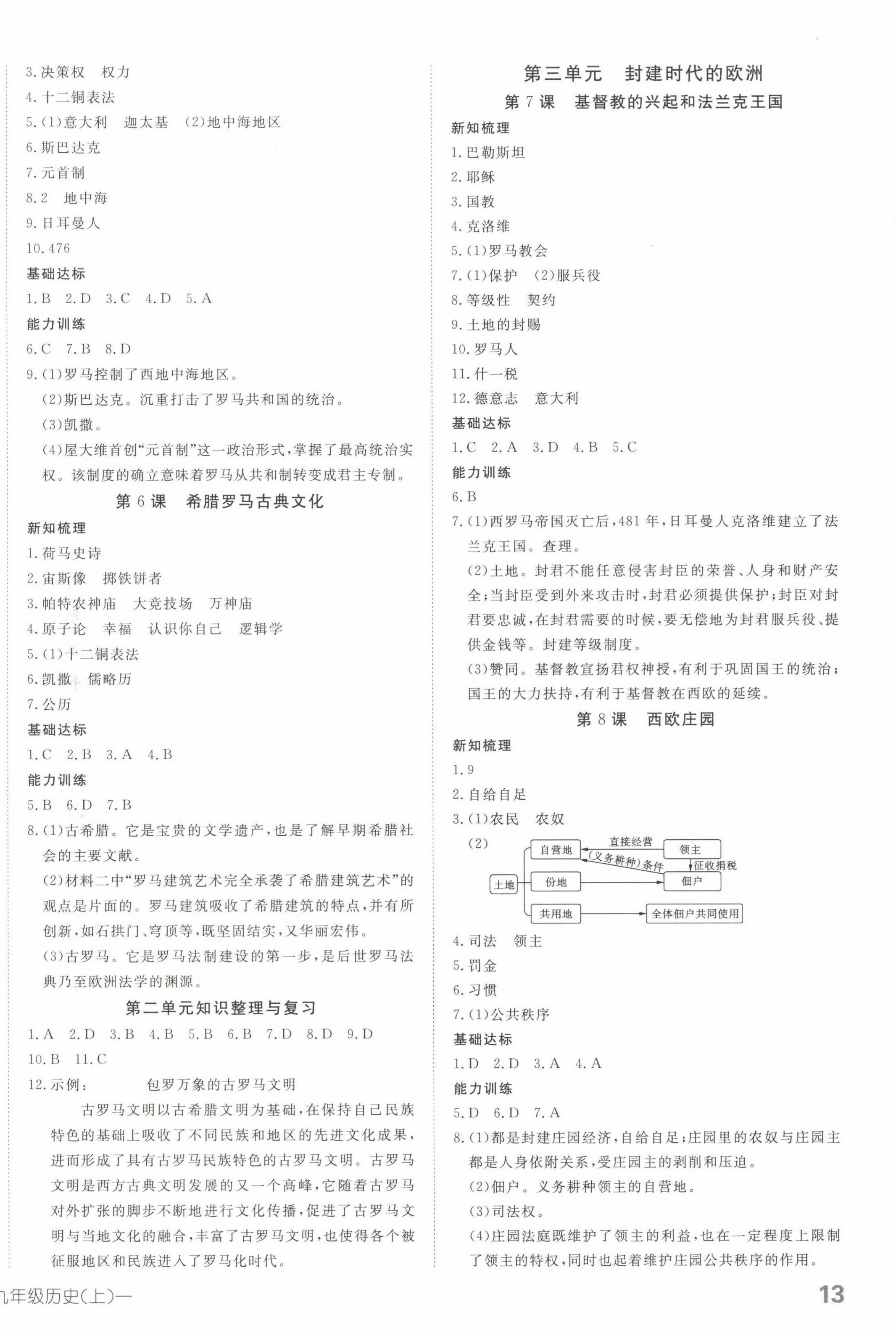 2023年探究在线高效课堂九年级历史上册人教版 第2页