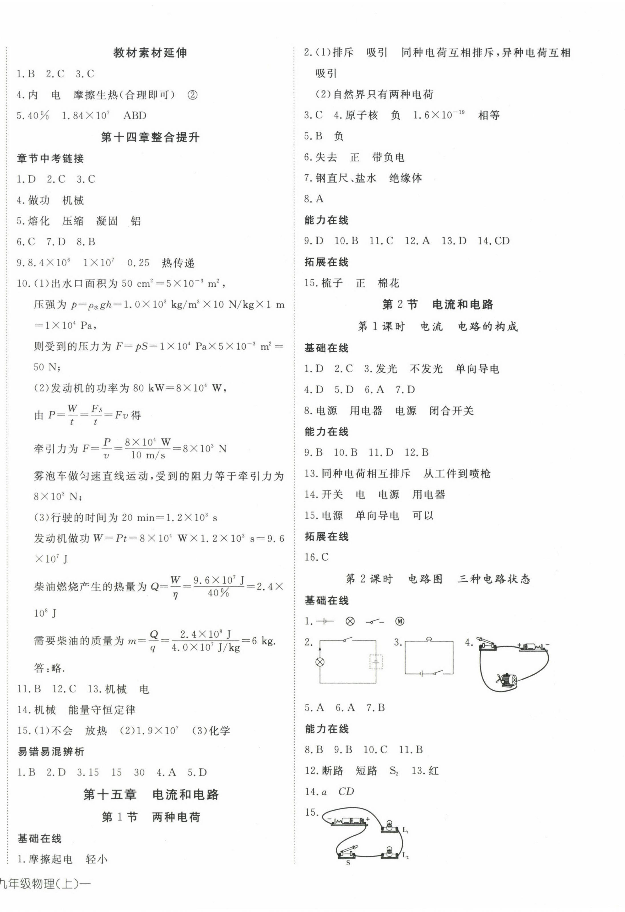 2023年探究在线高效课堂九年级物理上册人教版 参考答案第4页