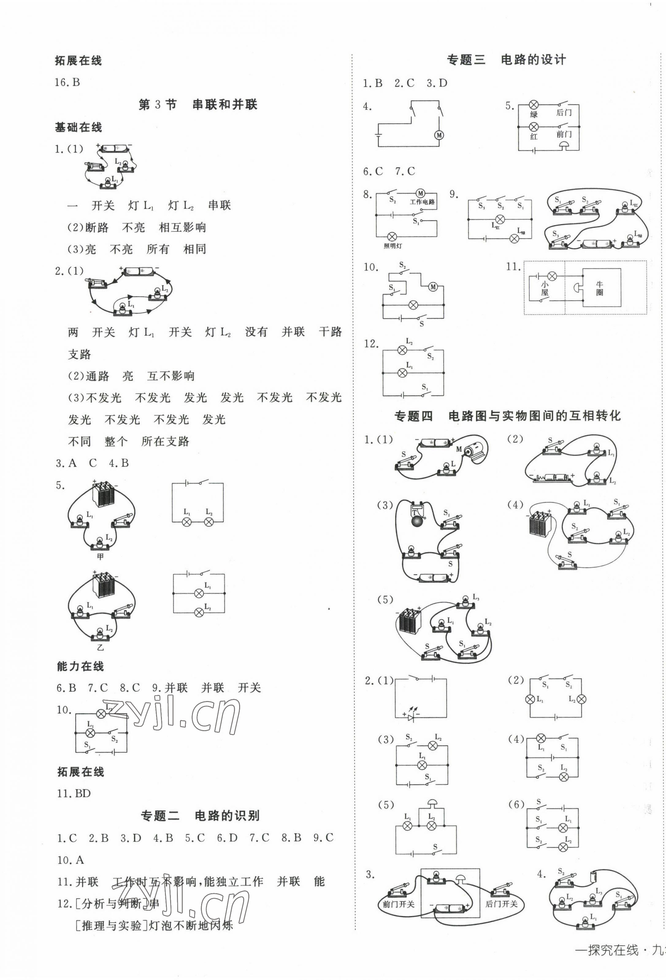 2023年探究在線高效課堂九年級物理上冊人教版 參考答案第5頁