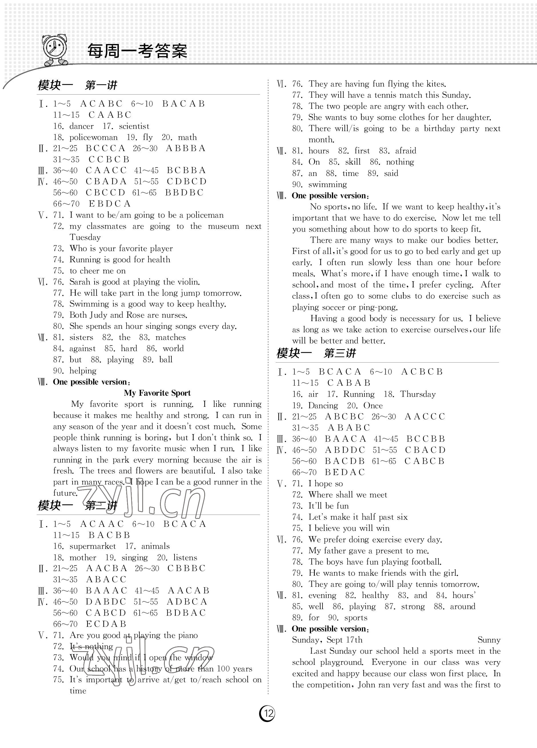 2023年同步學(xué)習(xí)方案八年級英語上冊仁愛版 參考答案第12頁