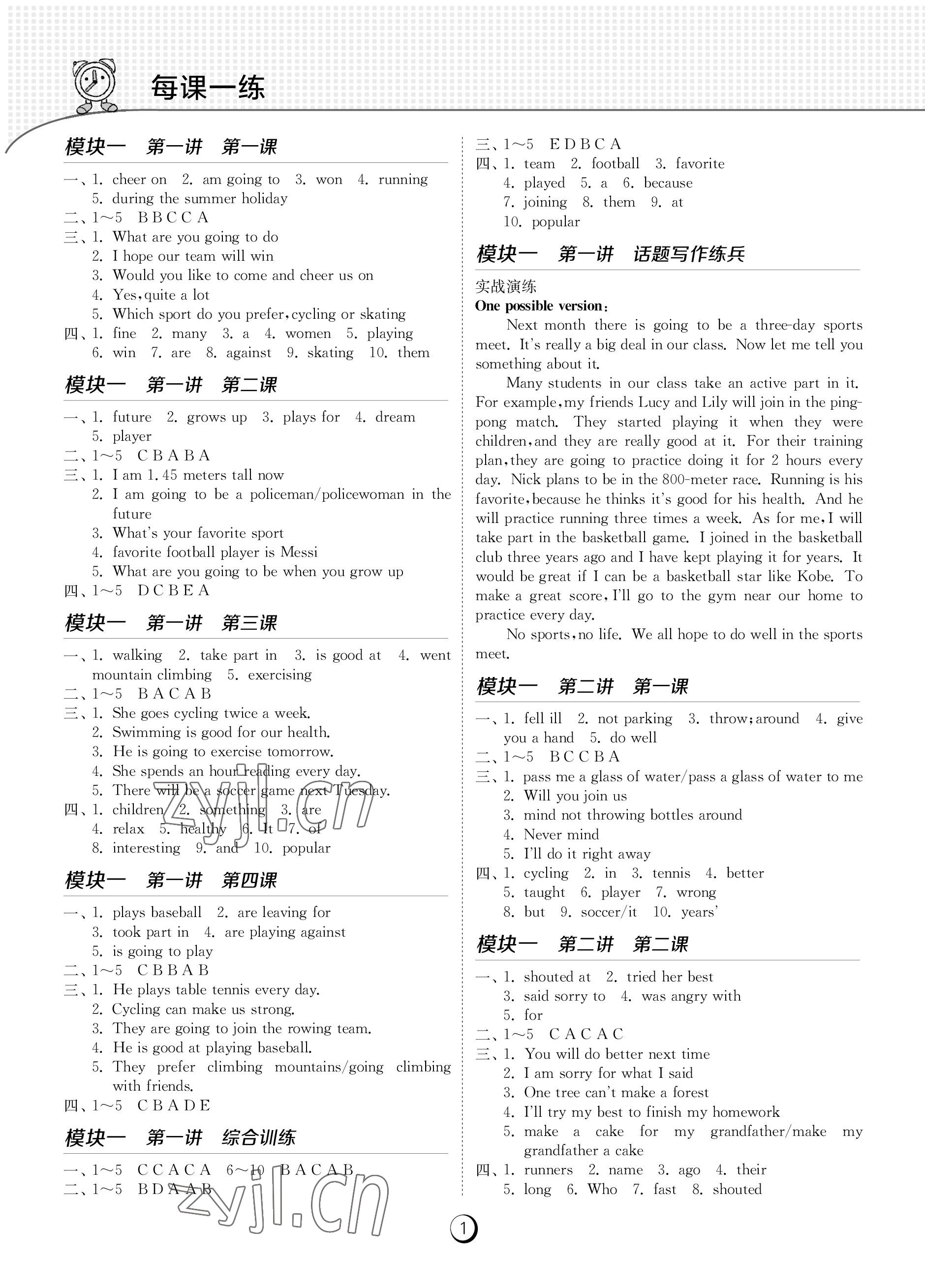 2023年同步學習方案八年級英語上冊仁愛版 參考答案第1頁