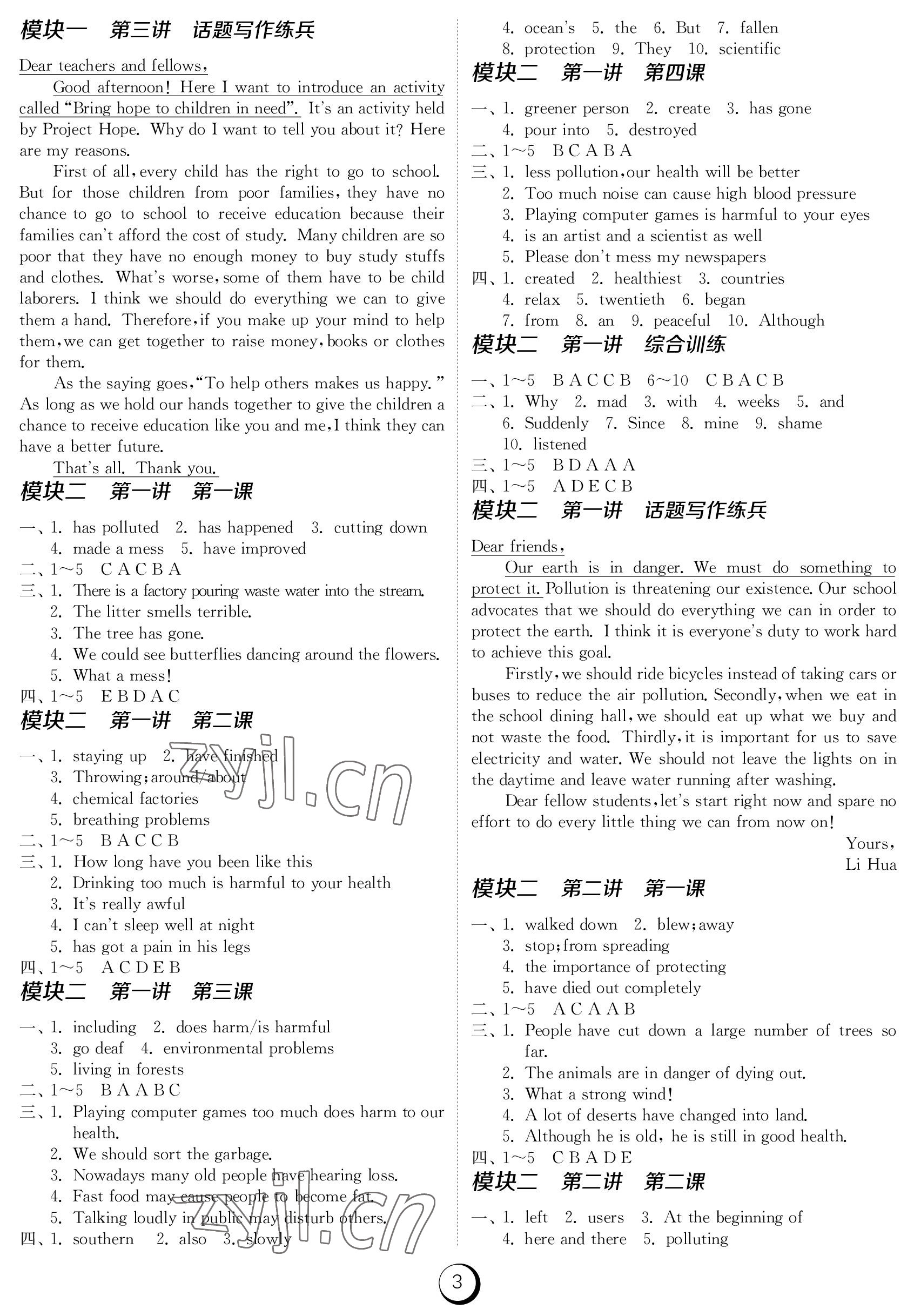 2023年同步學(xué)習(xí)方案九年級英語全一冊仁愛版 參考答案第3頁