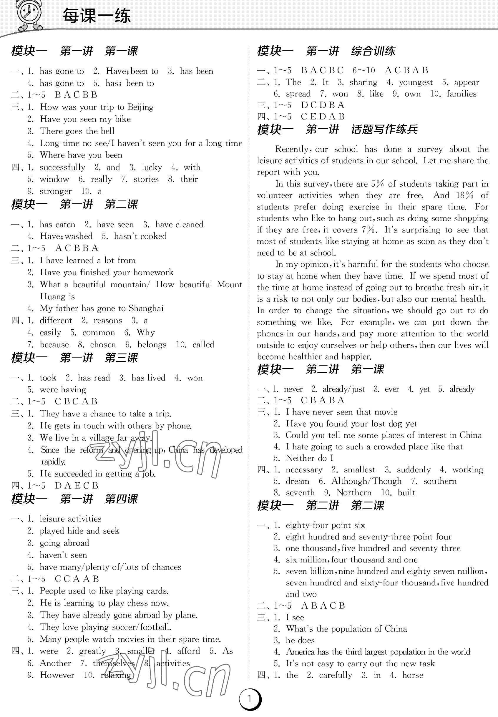 2023年同步學(xué)習(xí)方案九年級(jí)英語(yǔ)全一冊(cè)仁愛(ài)版 參考答案第1頁(yè)