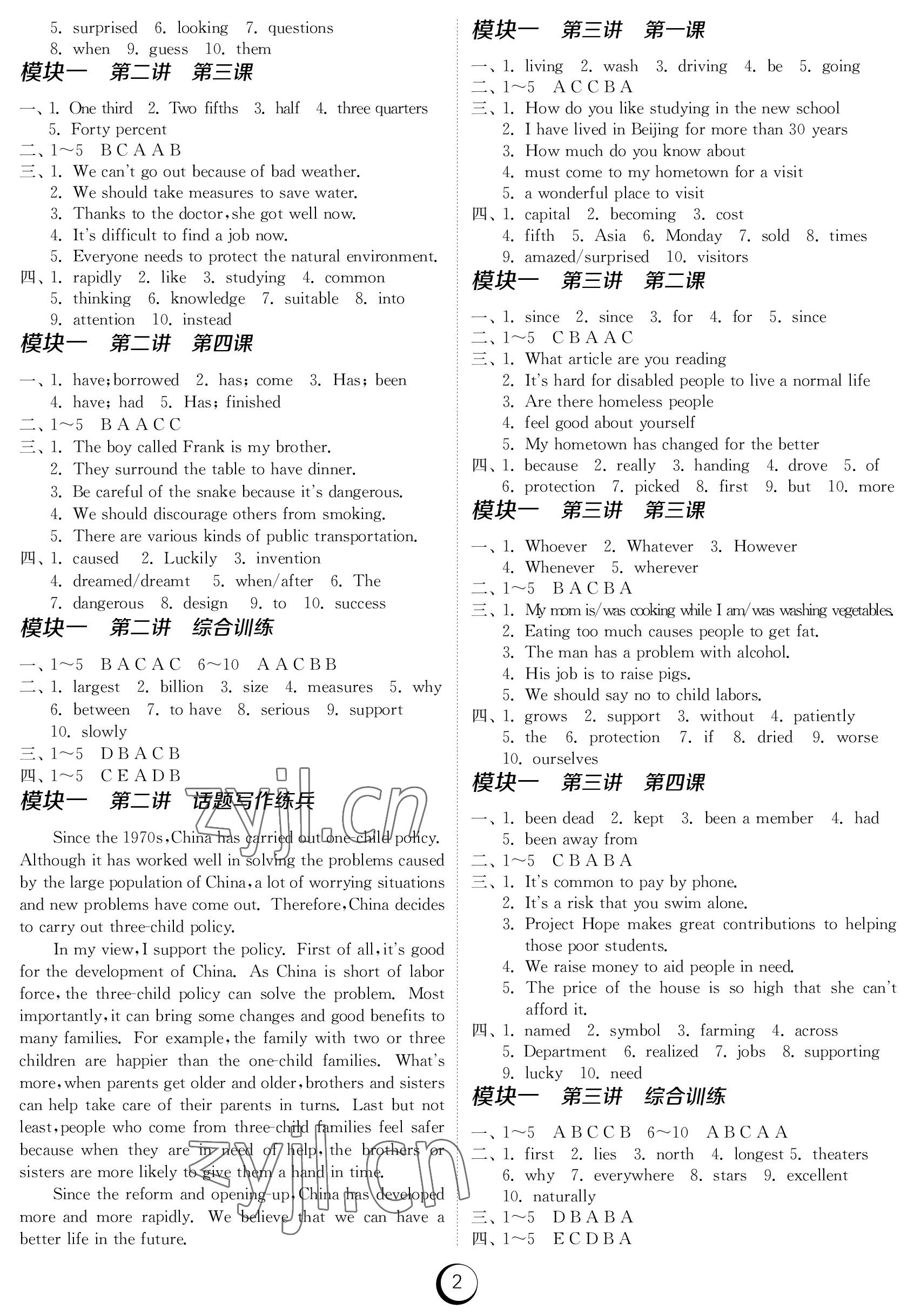 2023年同步學(xué)習(xí)方案九年級英語全一冊仁愛版 參考答案第2頁