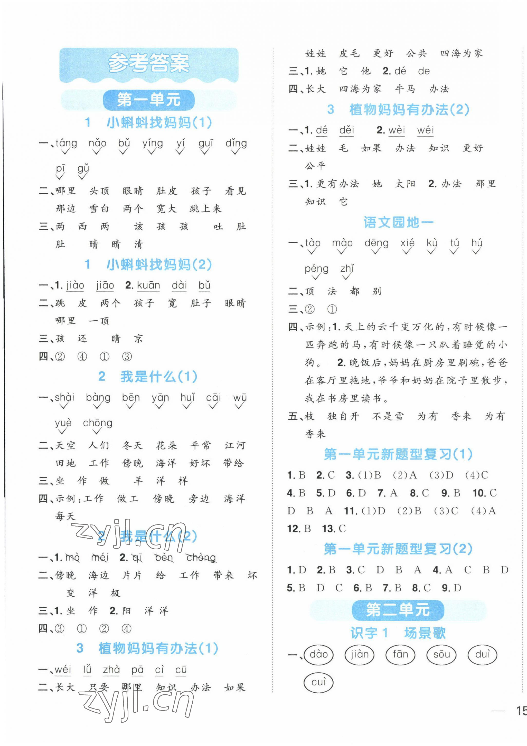 2023年陽光同學默寫小達人二年級語文上冊人教版 第1頁