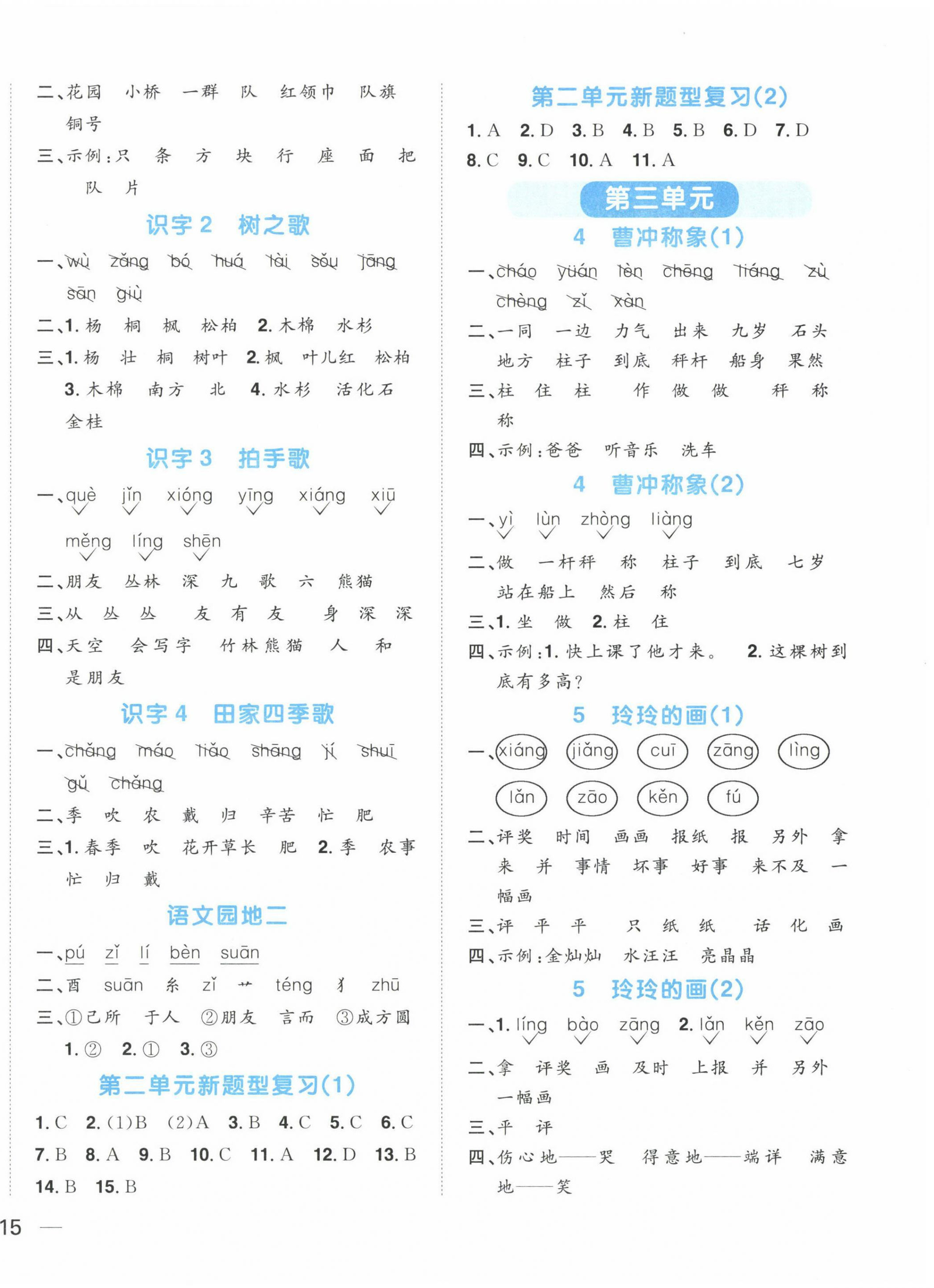 2023年陽光同學默寫小達人二年級語文上冊人教版 第2頁