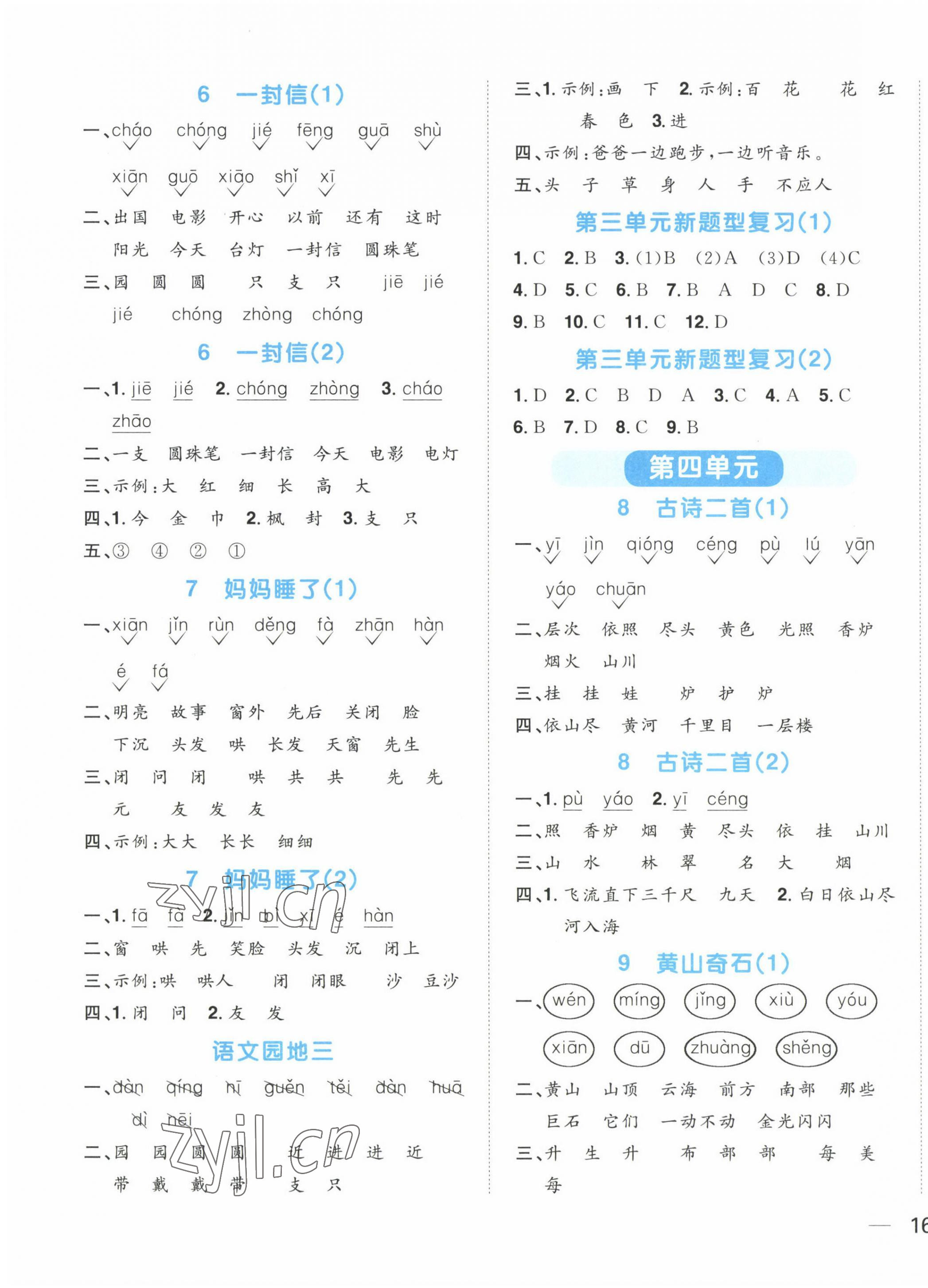 2023年陽光同學默寫小達人二年級語文上冊人教版 第3頁