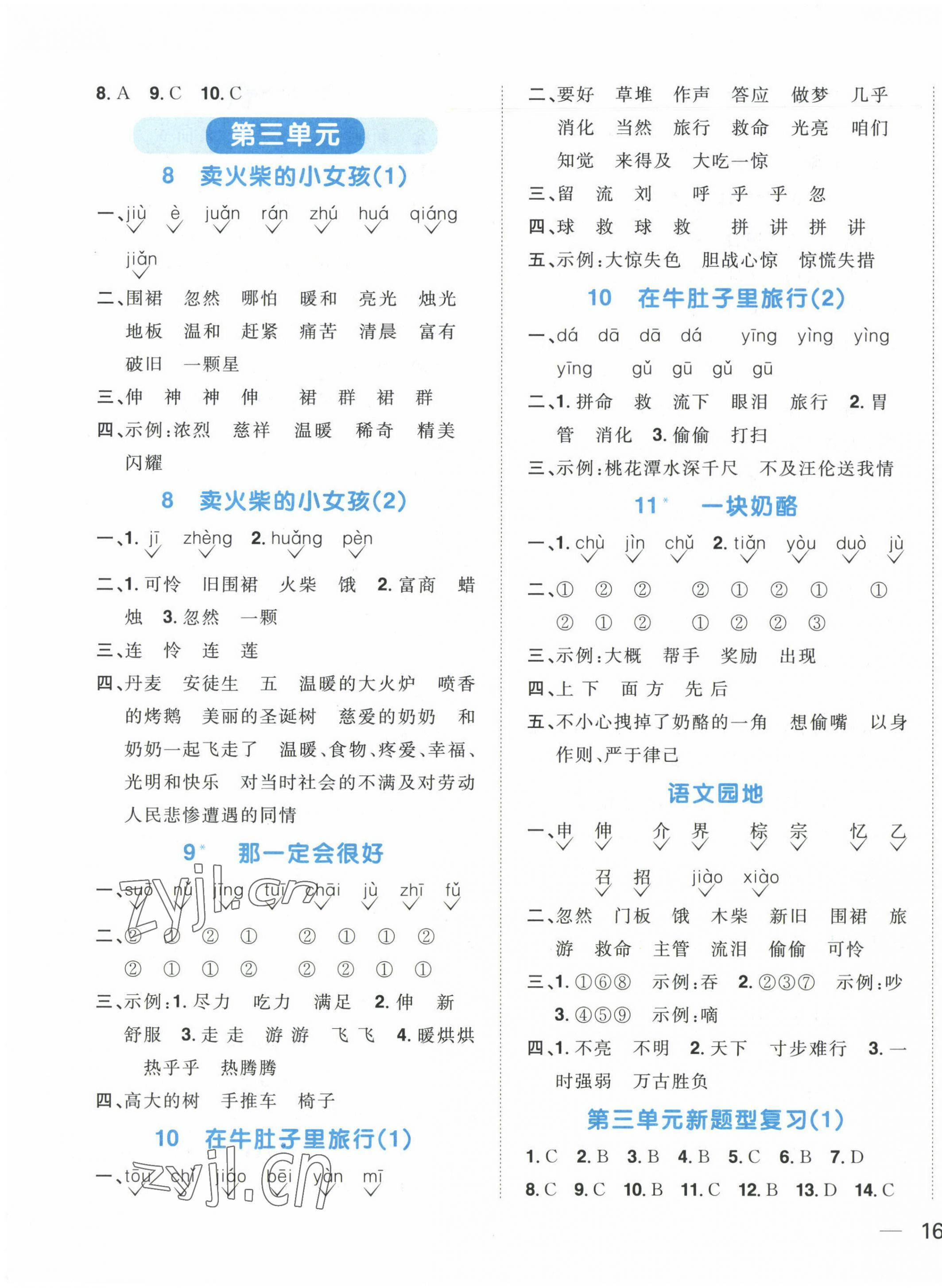 2023年陽光同學默寫小達人三年級語文上冊人教版 第3頁