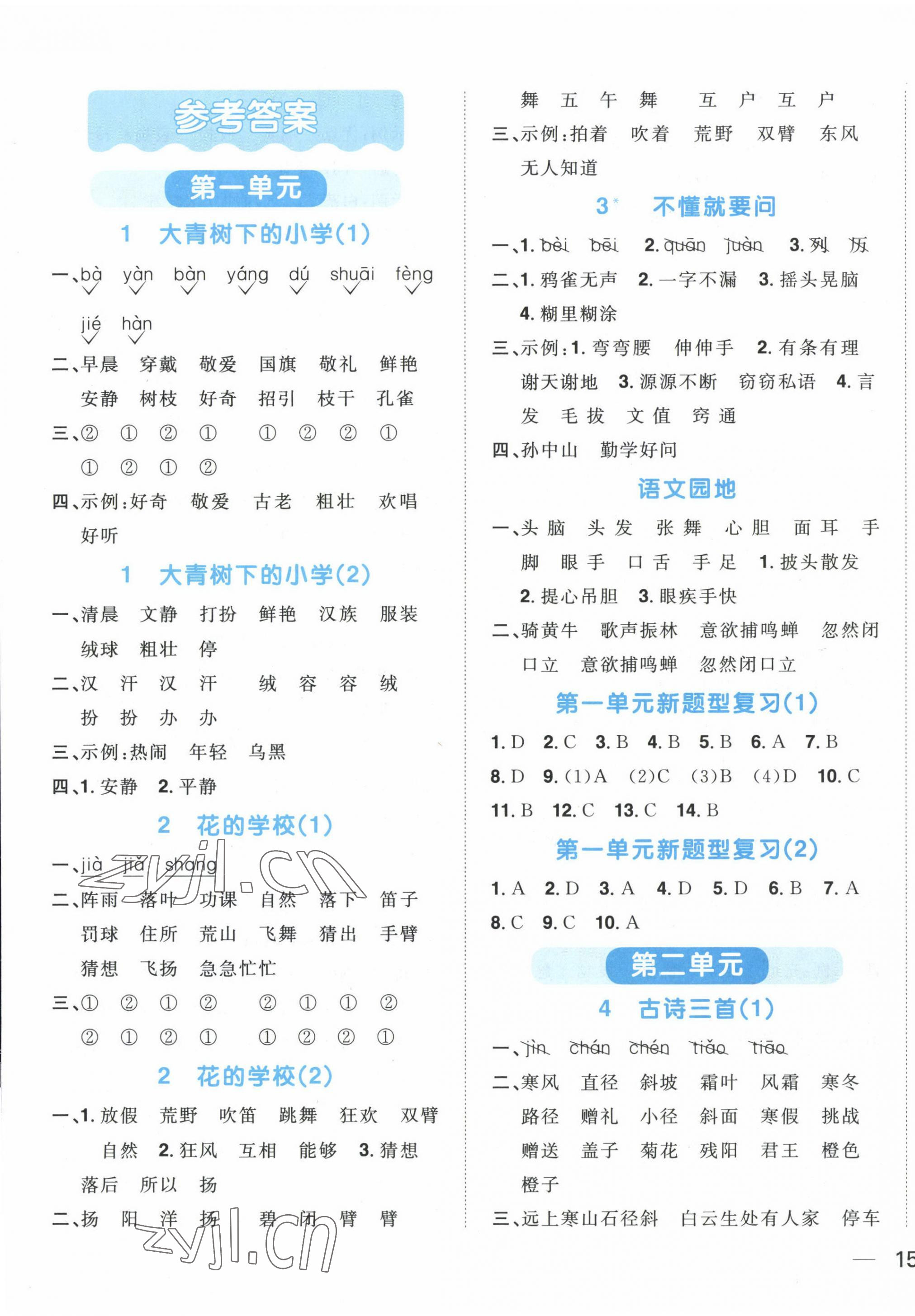 2023年陽光同學默寫小達人三年級語文上冊人教版 第1頁