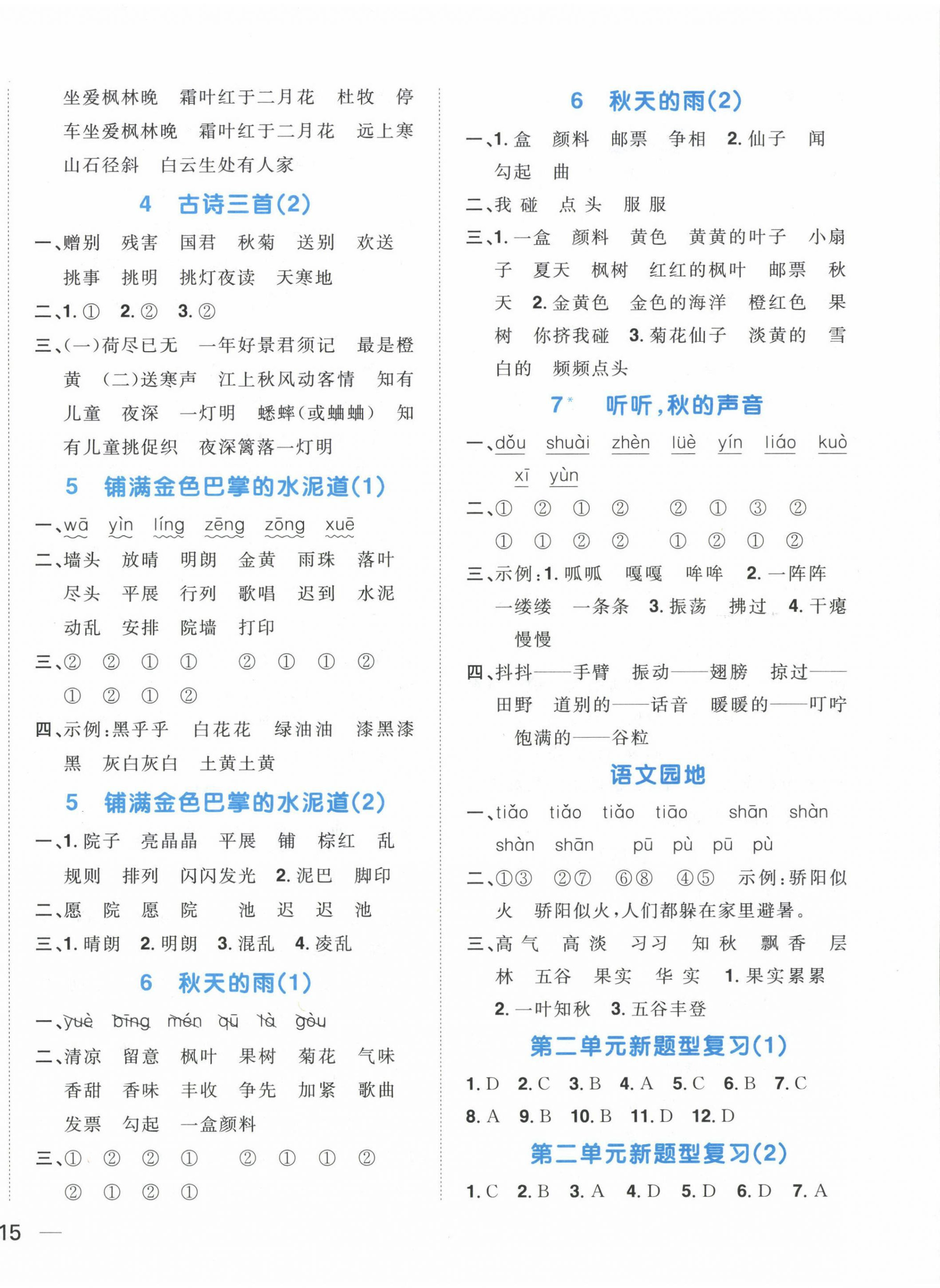 2023年陽光同學默寫小達人三年級語文上冊人教版 第2頁