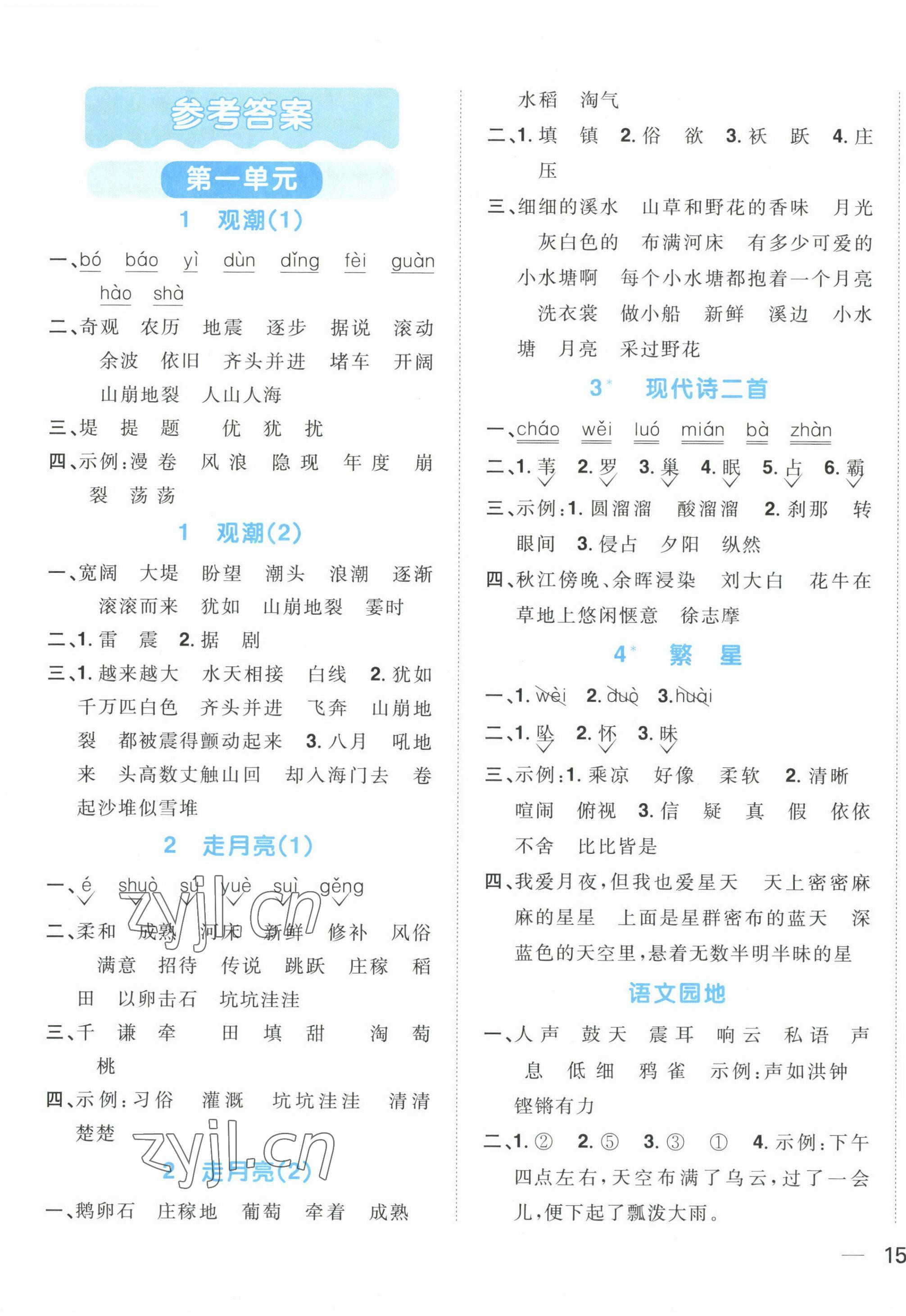 2023年陽(yáng)光同學(xué)默寫小達(dá)人四年級(jí)語(yǔ)文上冊(cè)人教版 第1頁(yè)