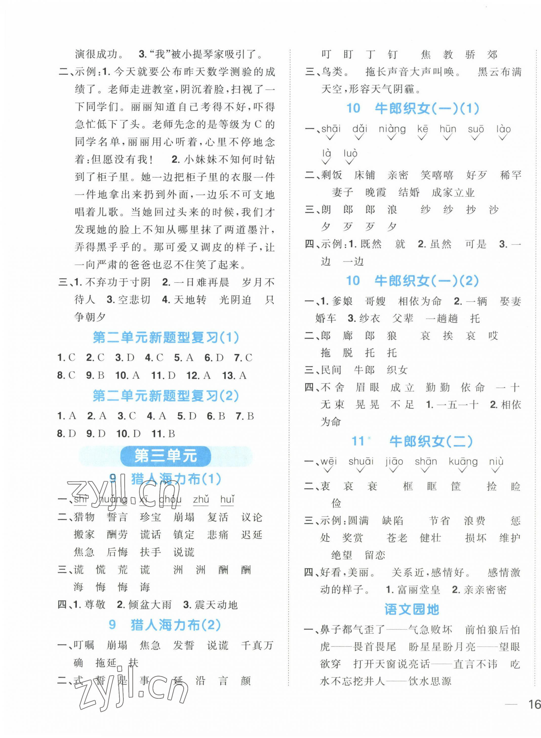 2023年陽光同學(xué)默寫小達人五年級語文上冊人教版 第3頁