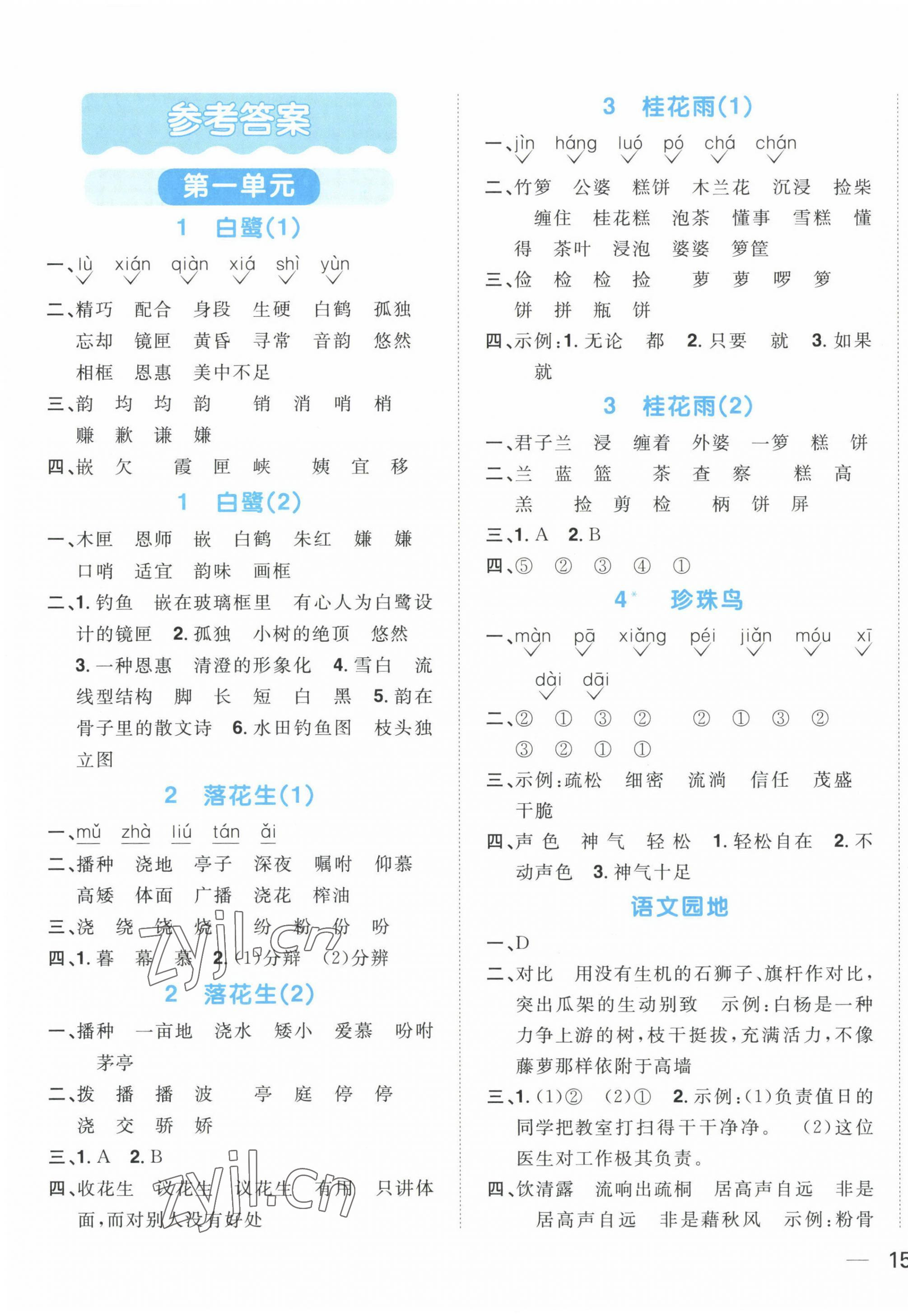 2023年陽光同學(xué)默寫小達人五年級語文上冊人教版 第1頁