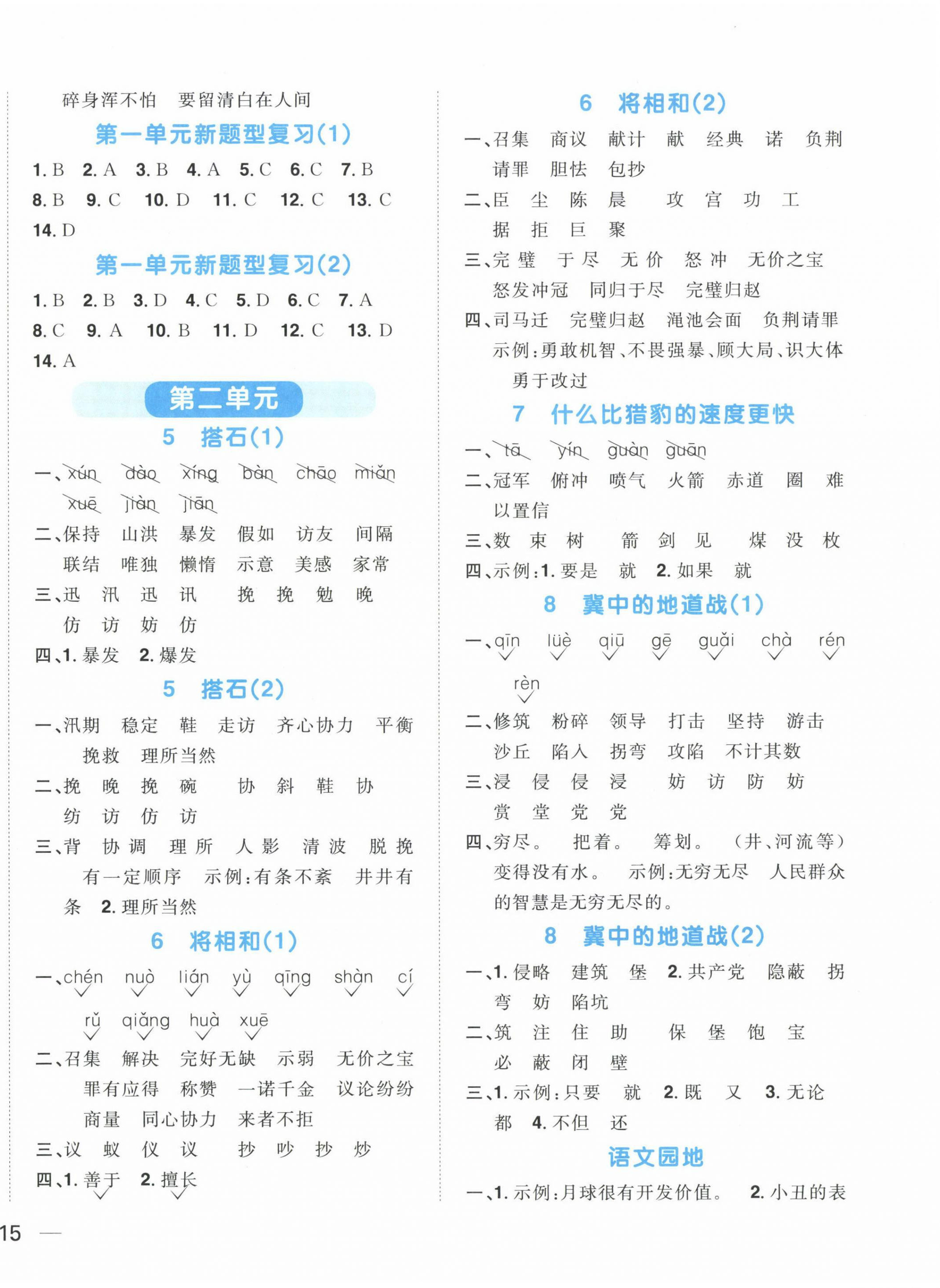 2023年陽(yáng)光同學(xué)默寫小達(dá)人五年級(jí)語(yǔ)文上冊(cè)人教版 第2頁(yè)