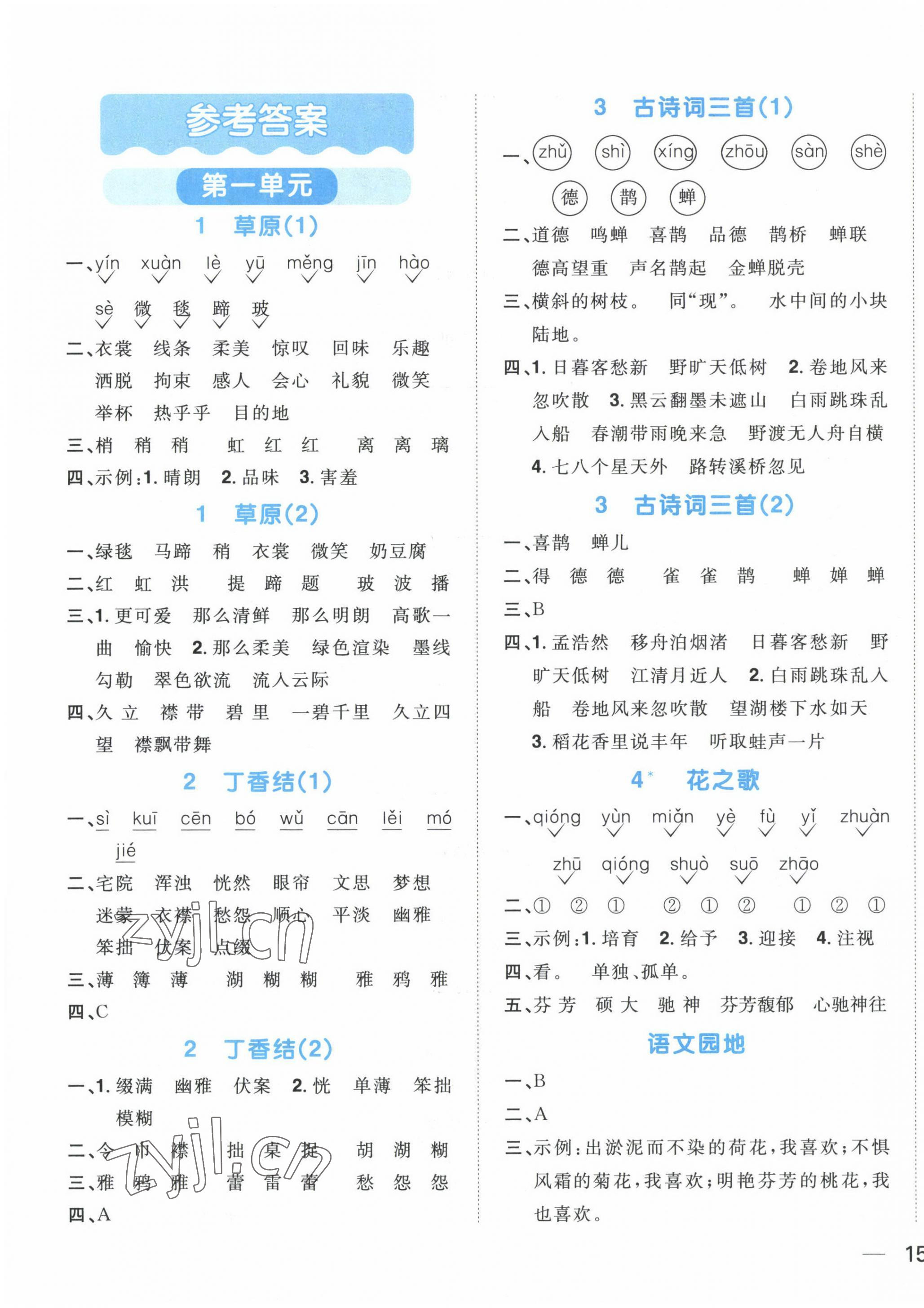 2023年陽光同學默寫小達人六年級語文上冊人教版 第1頁