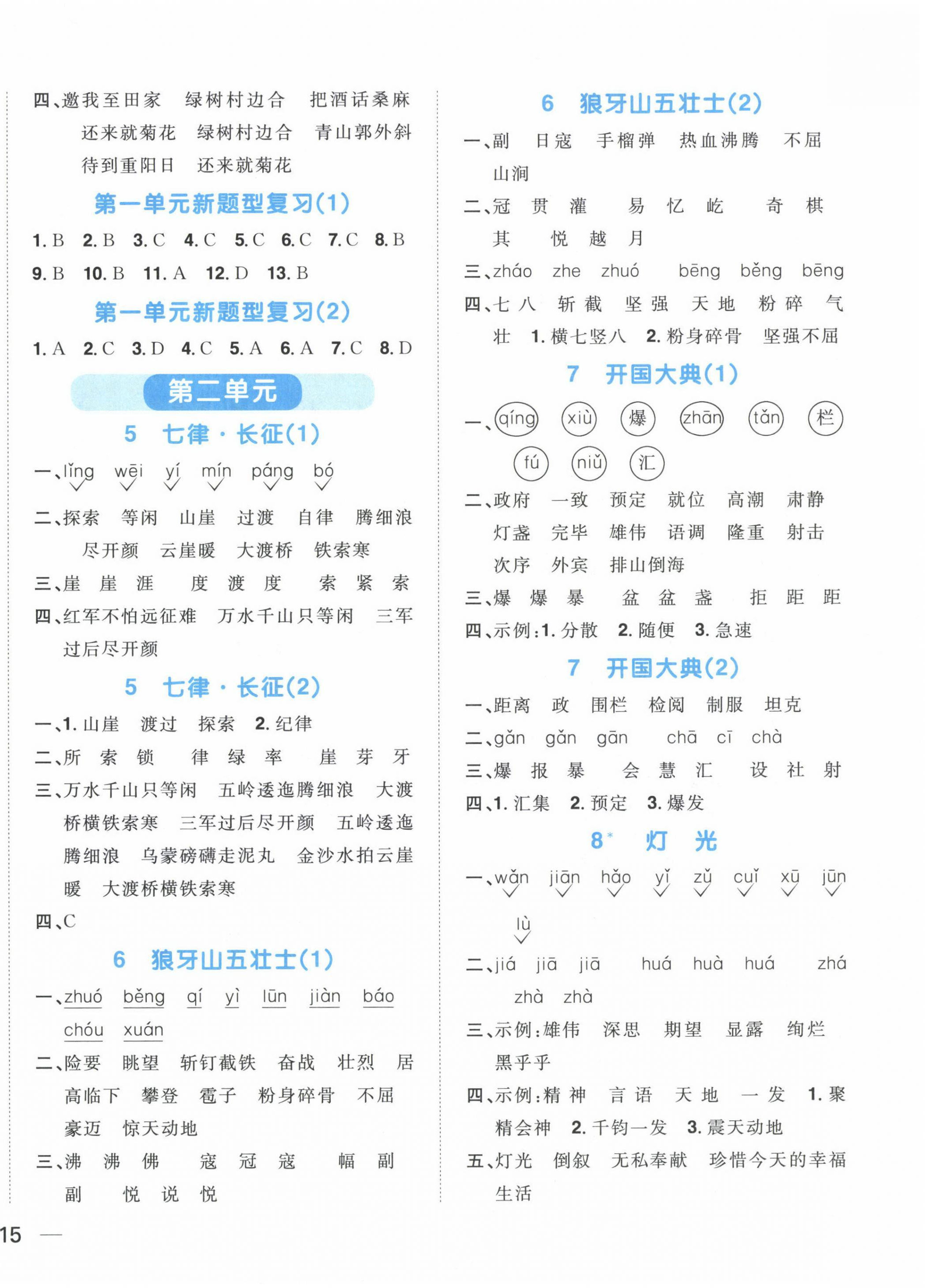 2023年陽光同學(xué)默寫小達(dá)人六年級語文上冊人教版 第2頁