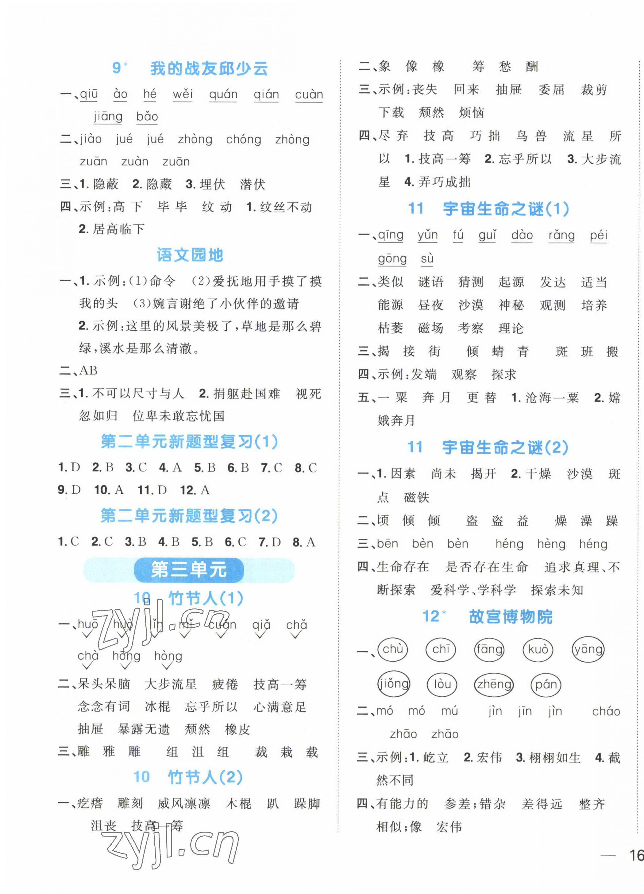 2023年陽(yáng)光同學(xué)默寫(xiě)小達(dá)人六年級(jí)語(yǔ)文上冊(cè)人教版 第3頁(yè)