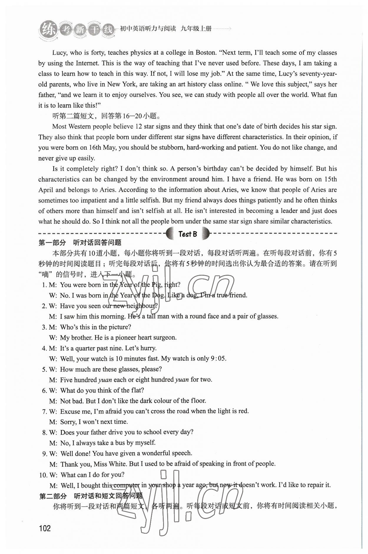 2023年练考新干线听力与阅读九年级英语上册译林版&nbsp;参考答案第6页