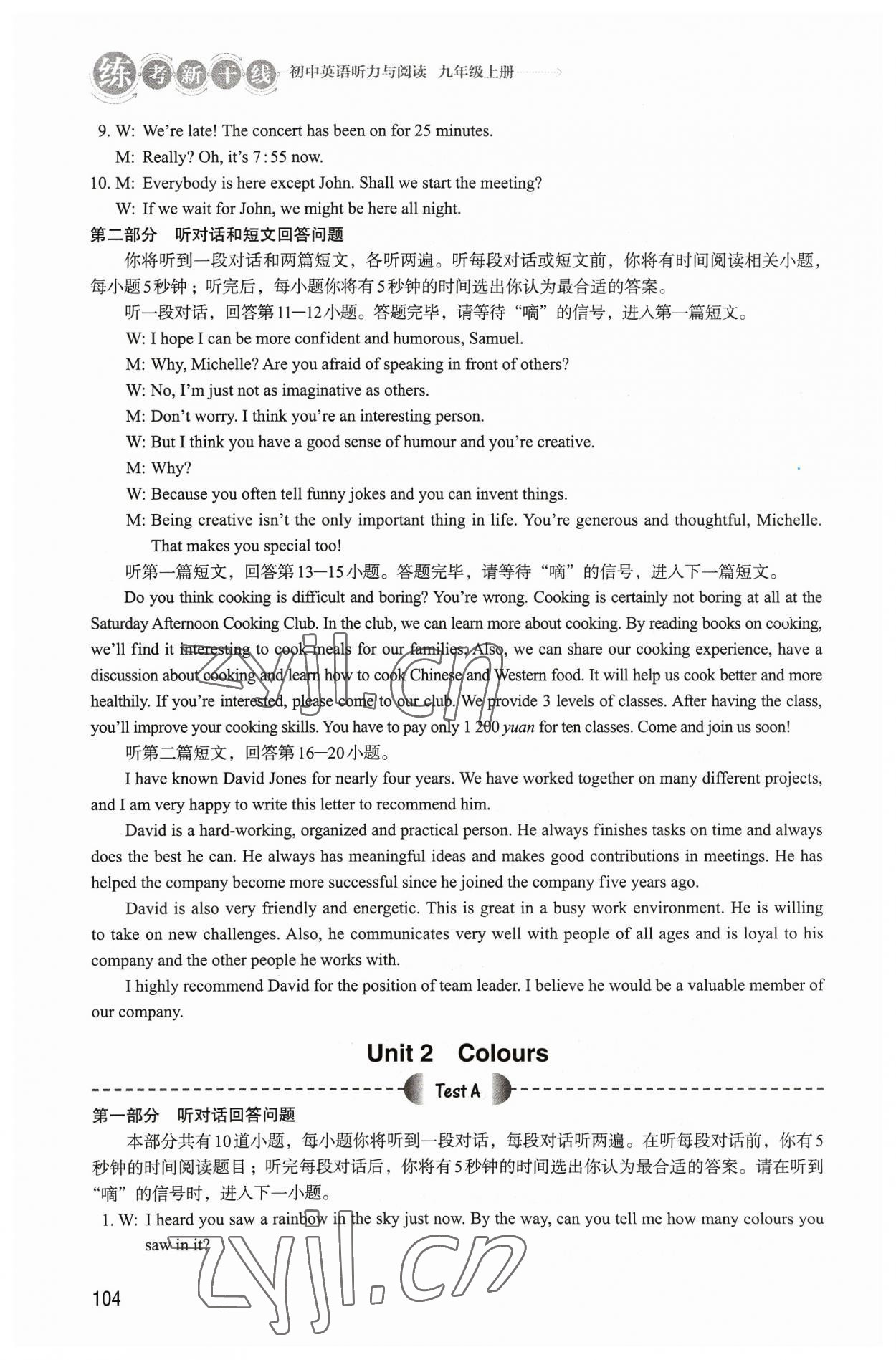 2023年练考新干线听力与阅读九年级英语上册译林版&nbsp;参考答案第8页