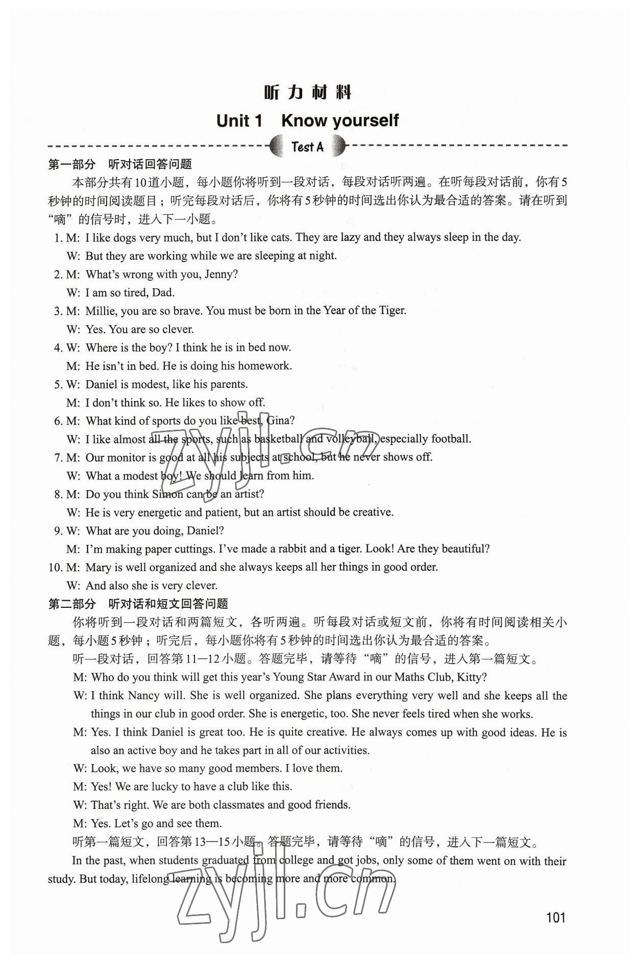 2023年练考新干线听力与阅读九年级英语上册译林版&nbsp;参考答案第5页