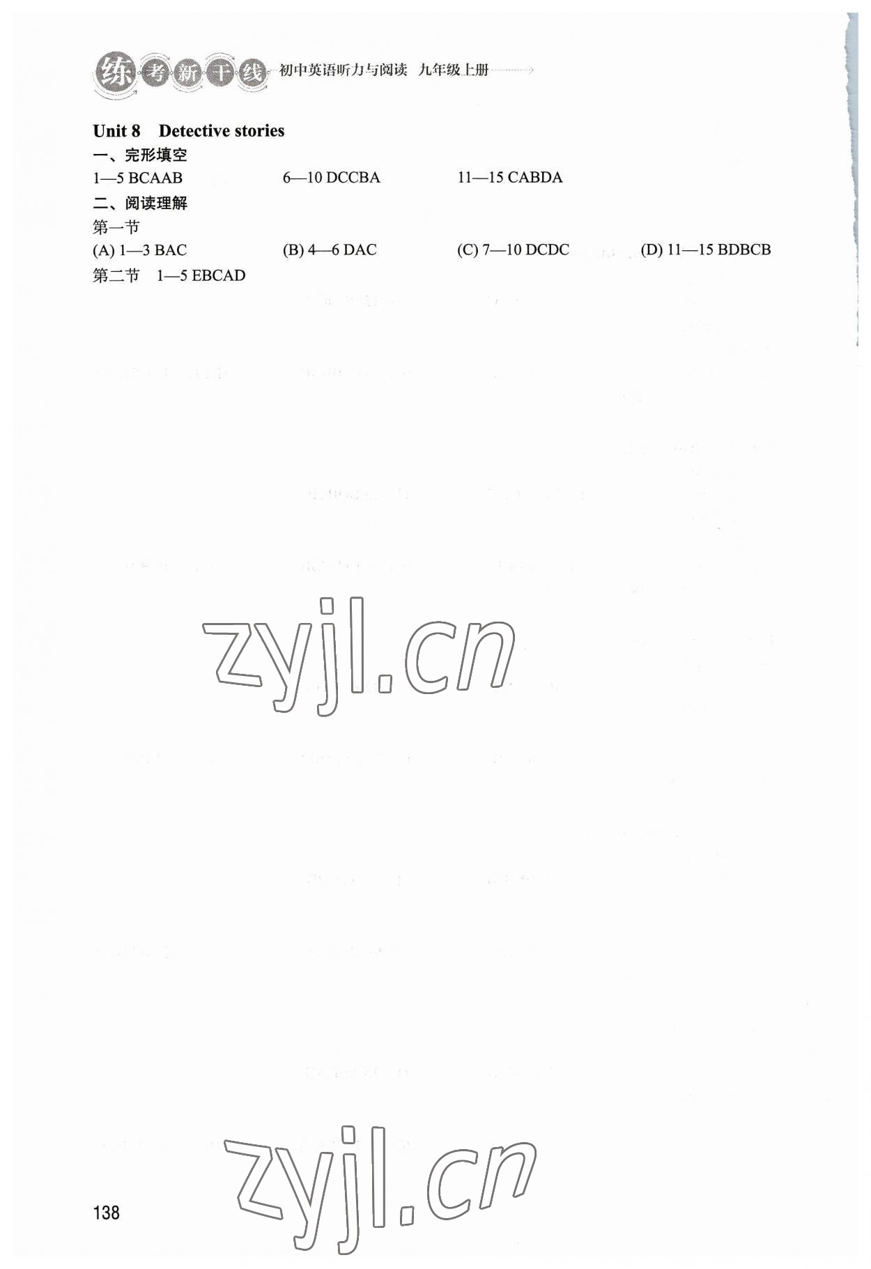 2023年练考新干线听力与阅读九年级英语上册译林版&nbsp;参考答案第4页