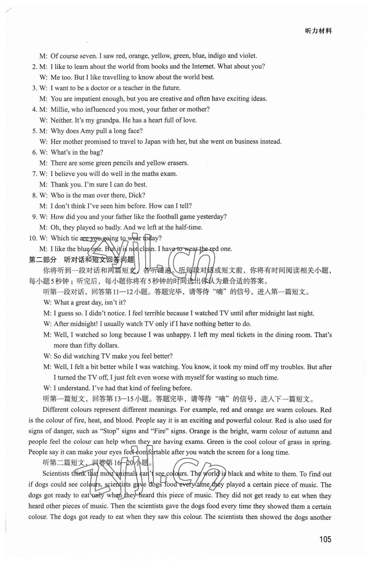 2023年练考新干线听力与阅读九年级英语上册译林版&nbsp;参考答案第9页