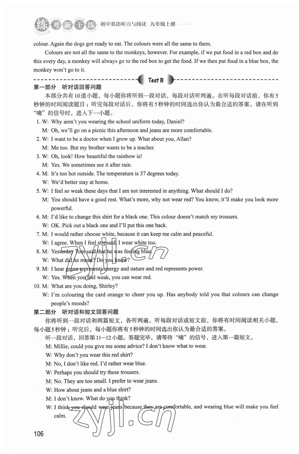 2023年练考新干线听力与阅读九年级英语上册译林版&nbsp;参考答案第10页