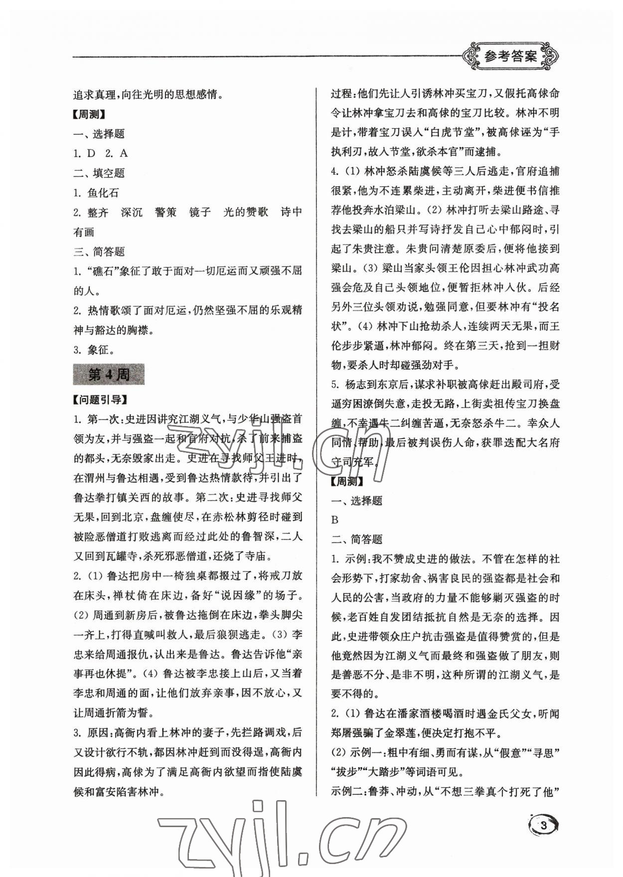 2023年名著閱讀周計劃九年級語文全一冊人教版 第3頁