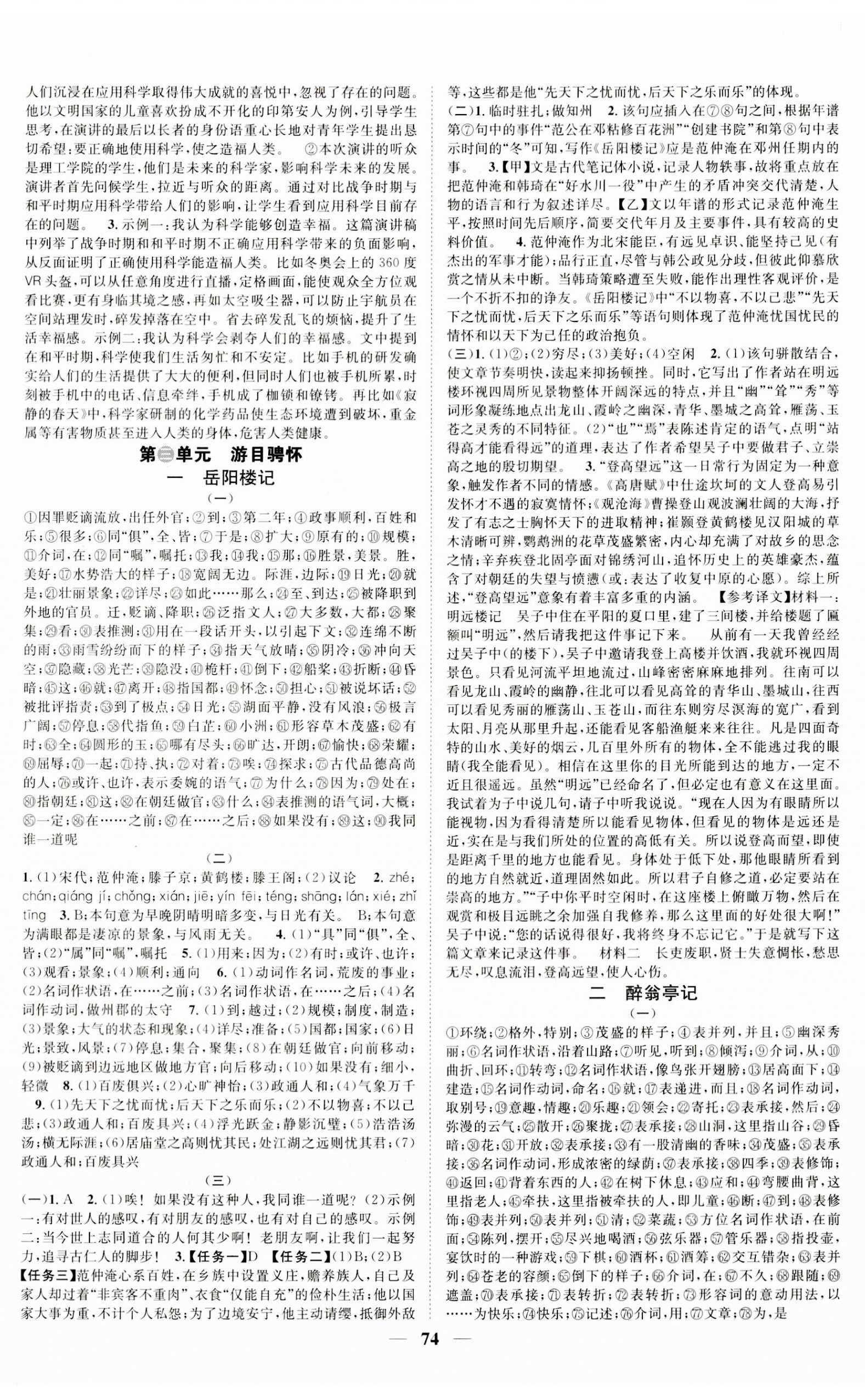 2023年智慧學堂九年級語文全一冊人教版浙江專版 第2頁