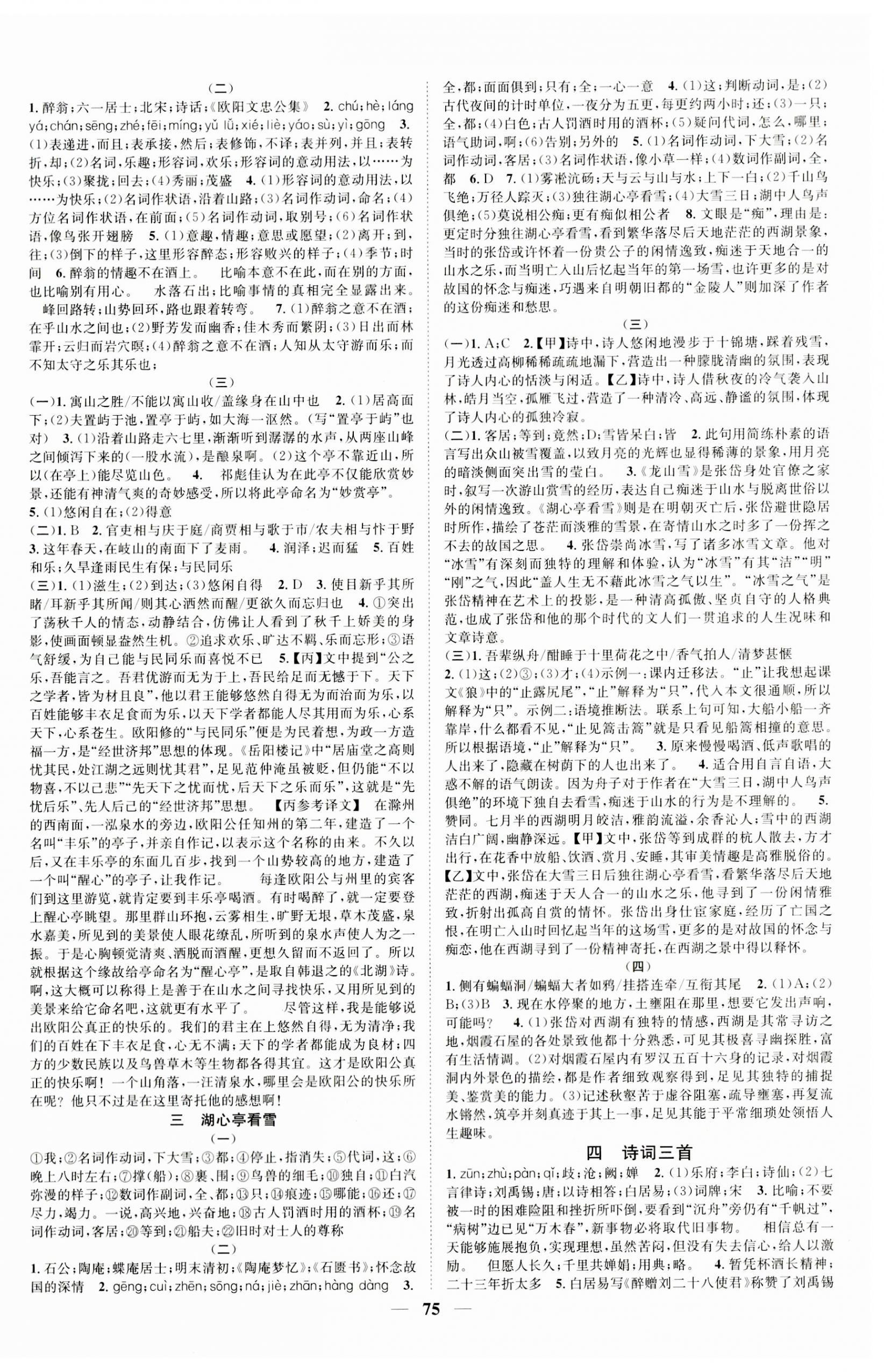 2023年智慧學(xué)堂九年級語文全一冊人教版浙江專版 第3頁