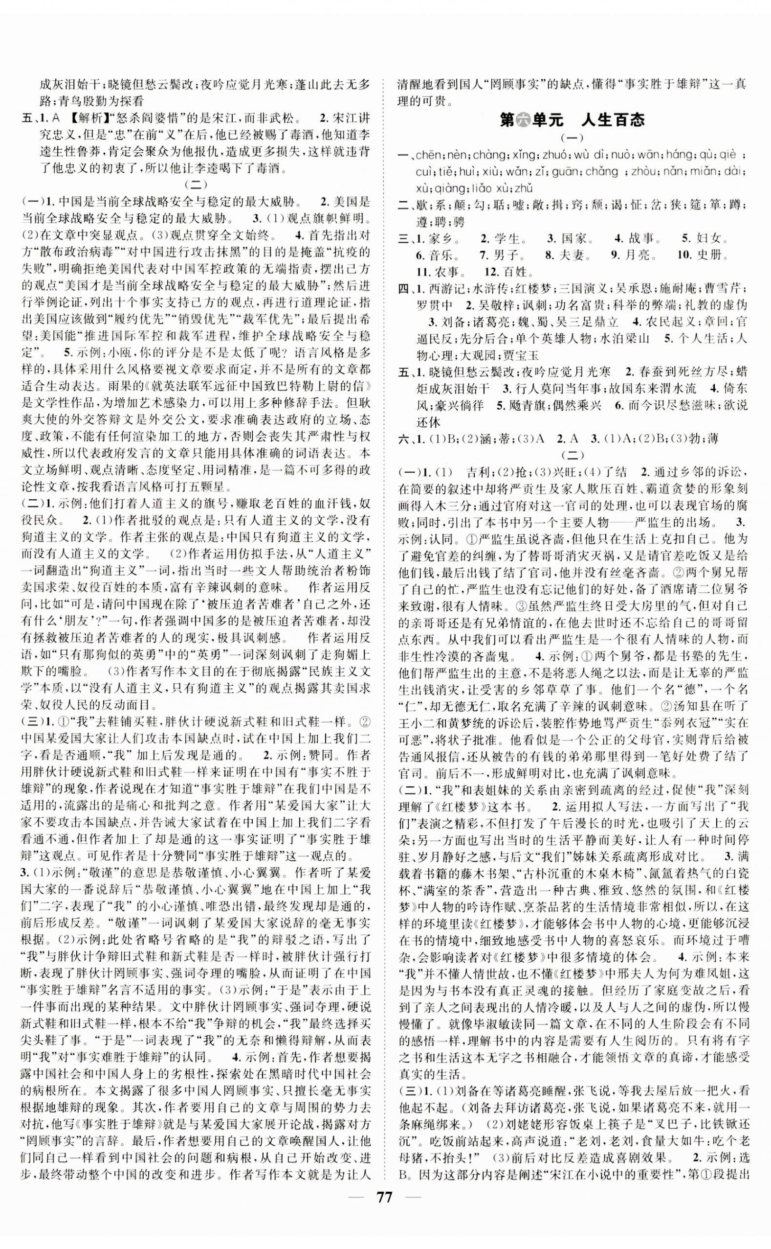 2023年智慧學(xué)堂九年級語文全一冊人教版浙江專版 第5頁