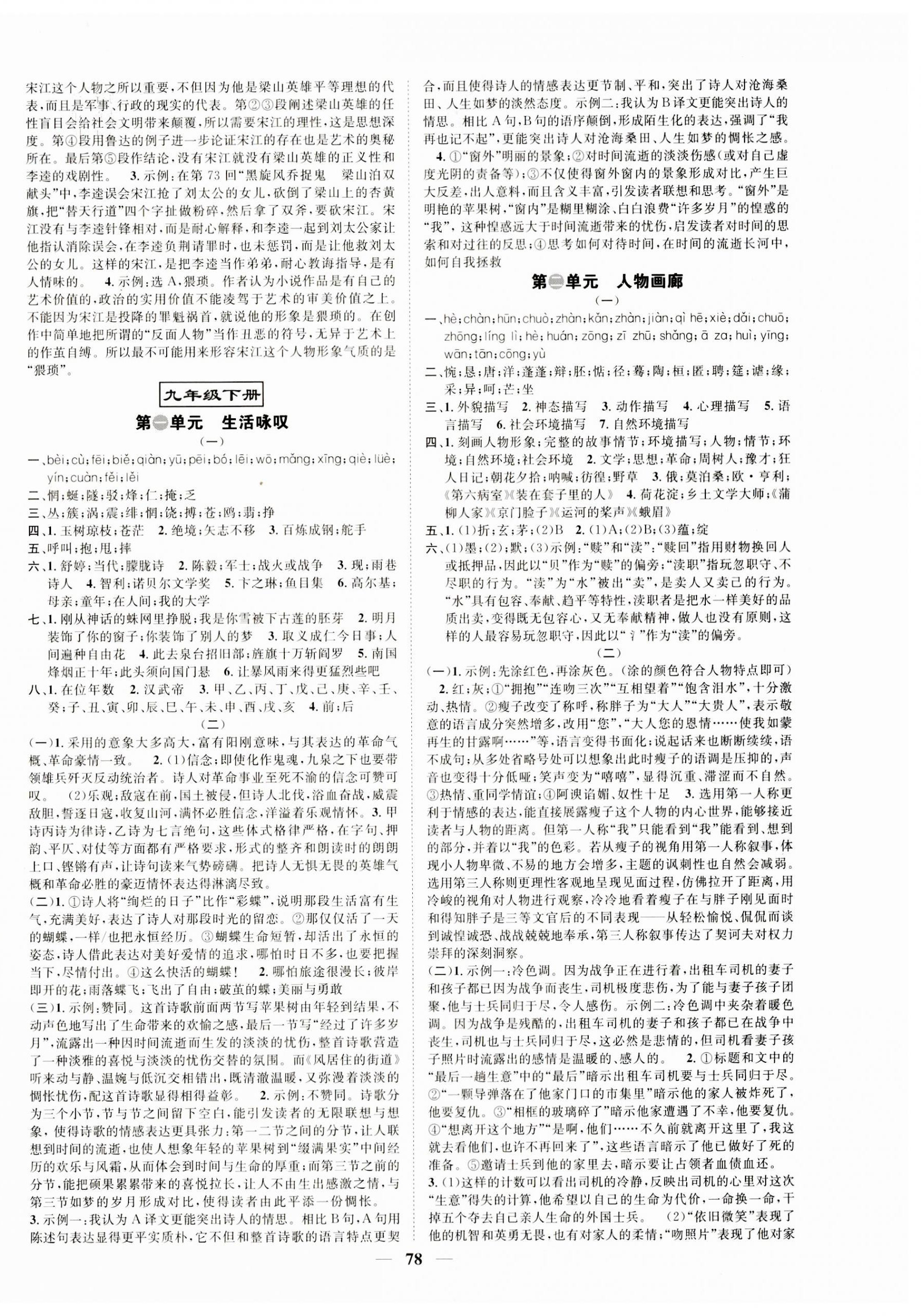 2023年智慧學堂九年級語文全一冊人教版浙江專版 第6頁