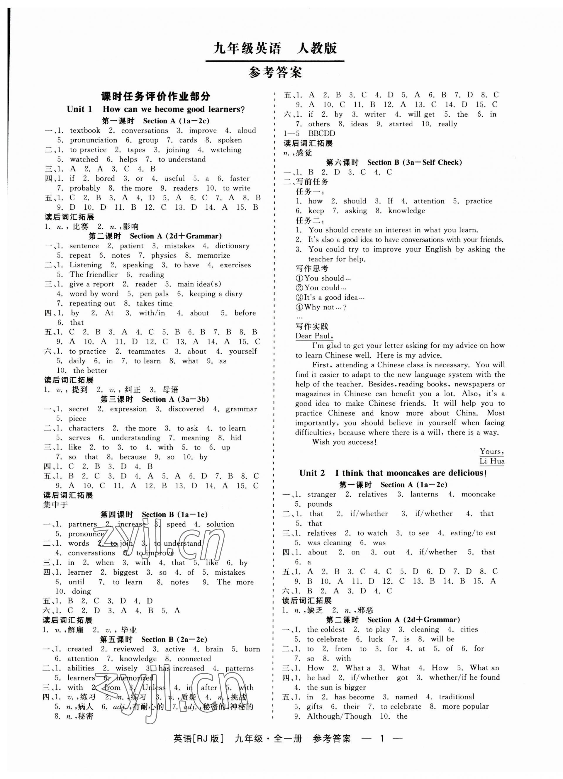 2023年精彩練習就練這一本九年級英語全一冊人教版杭州專版 第1頁